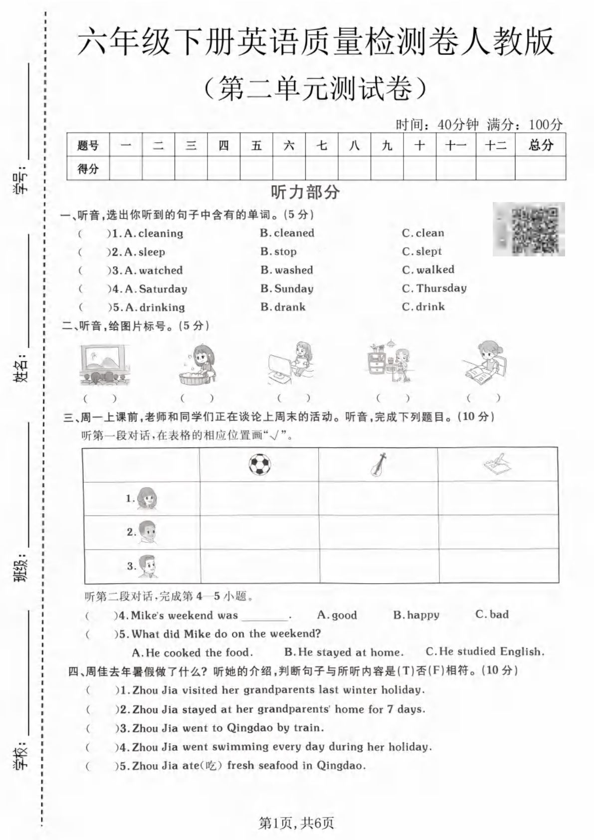 六年级下册英语第二单元质量检测卷《人教版》