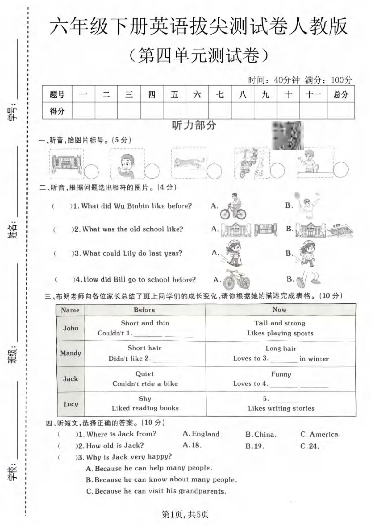 六年级下册英语第四单元拔尖测试卷《人教版》 (1)