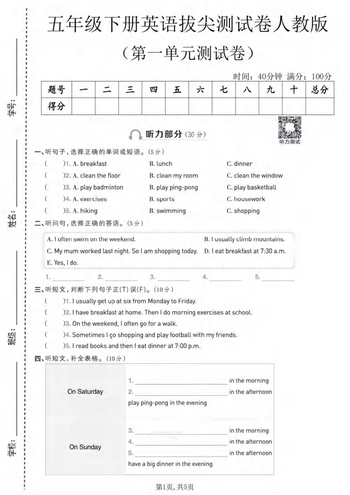 五年级下册英语第一单元拔尖测试卷《人教版》