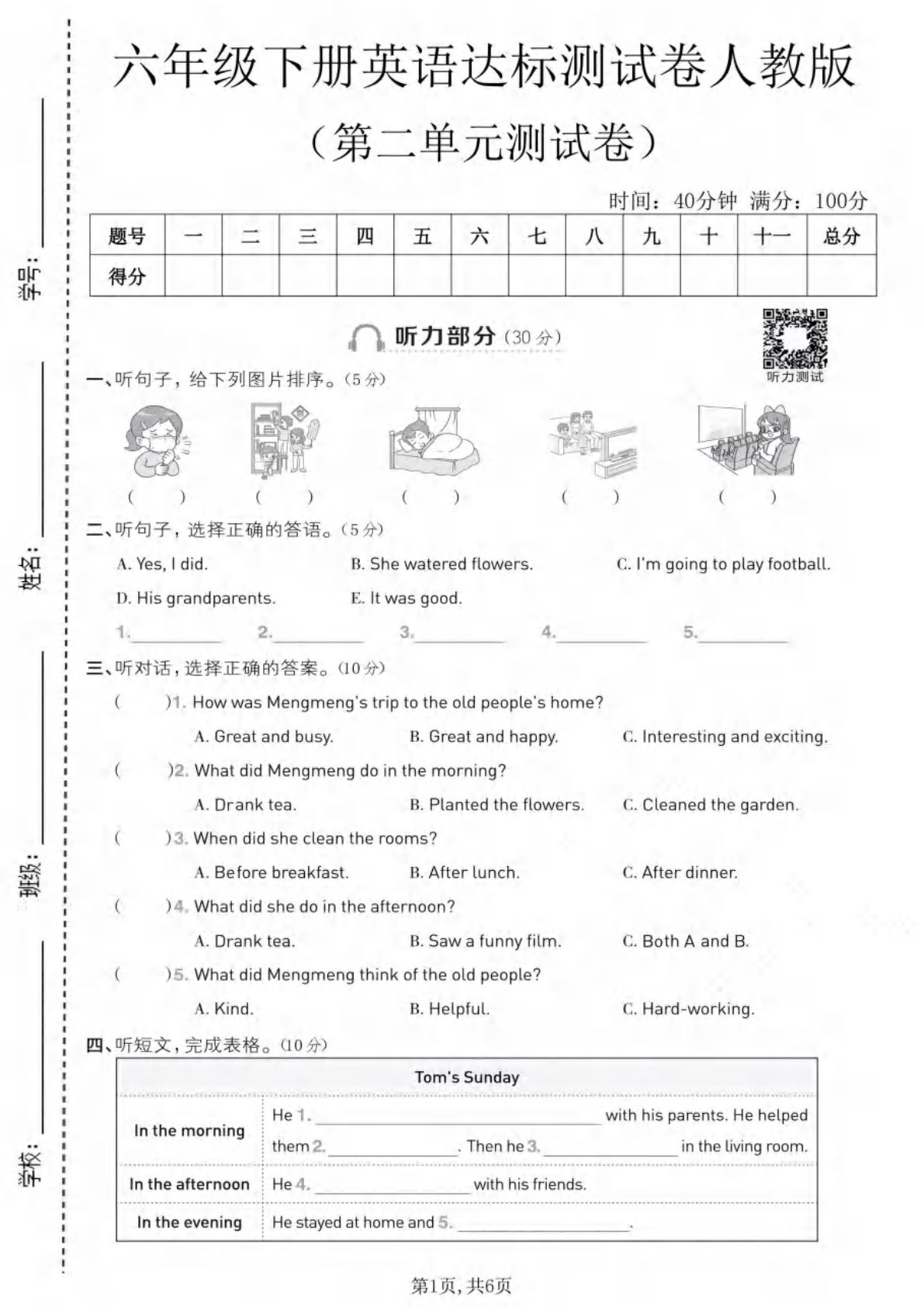 六年级下册英语第二单元达标测试卷《人教版》