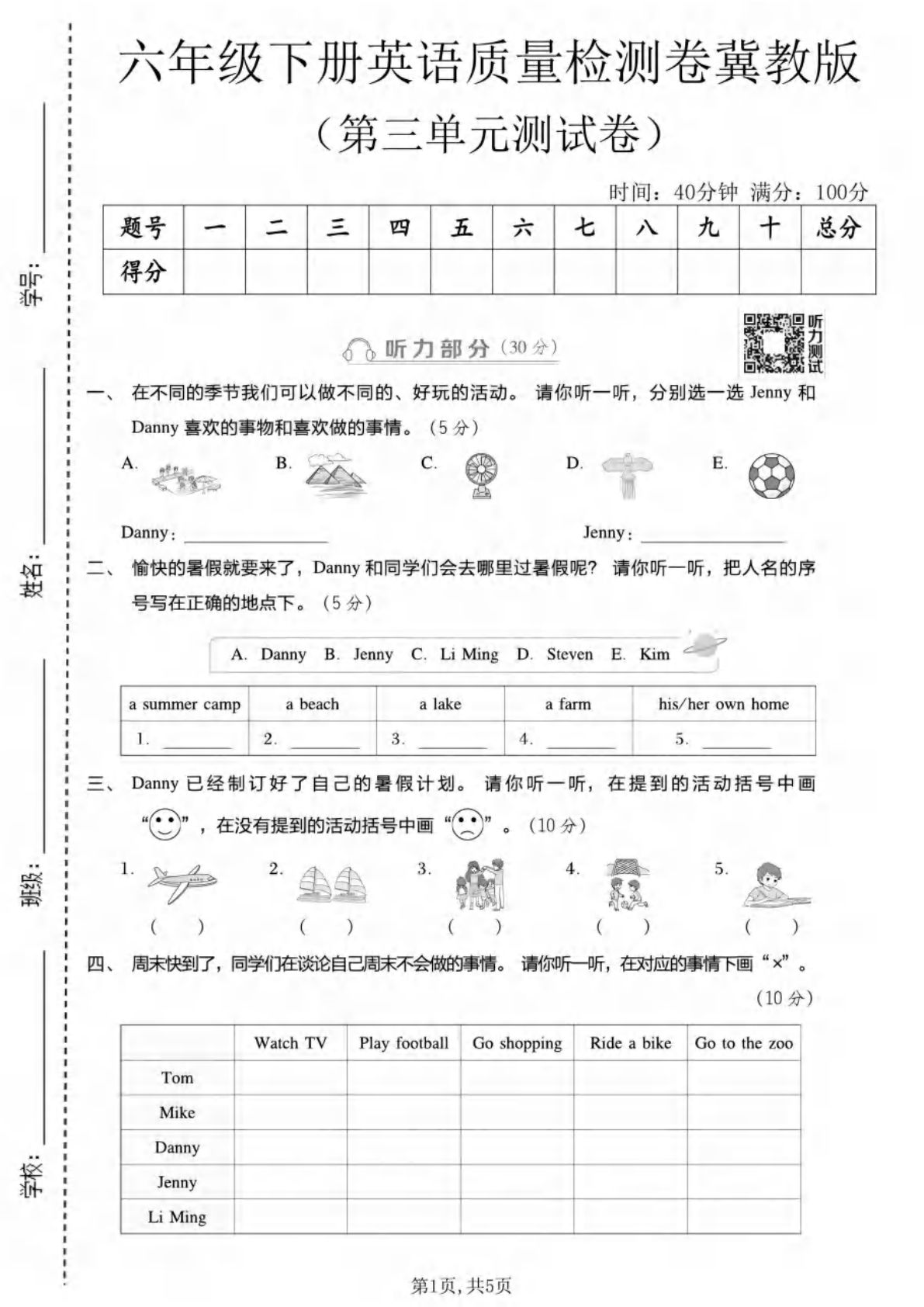 六年级下册英语第三单元质量检测卷《冀教版》