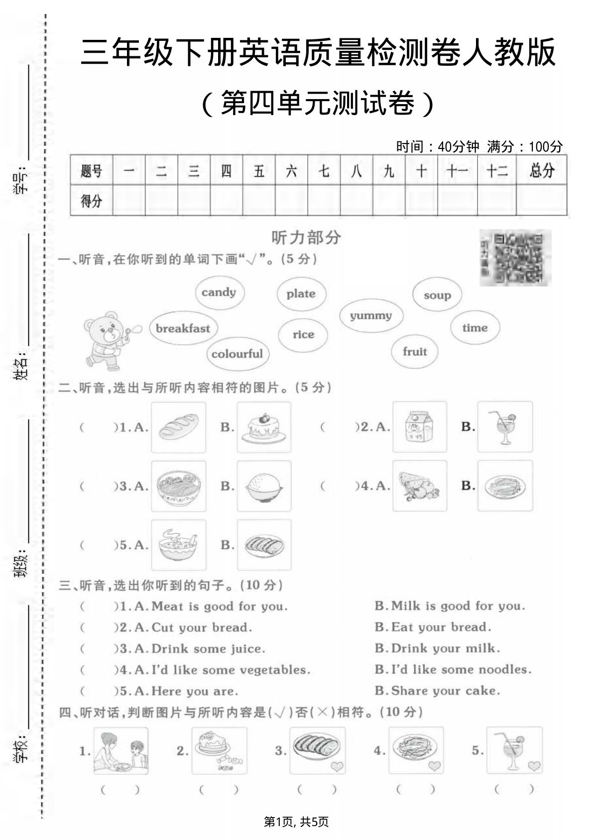 三年级下册英语第四单元质量检测卷《人教版》