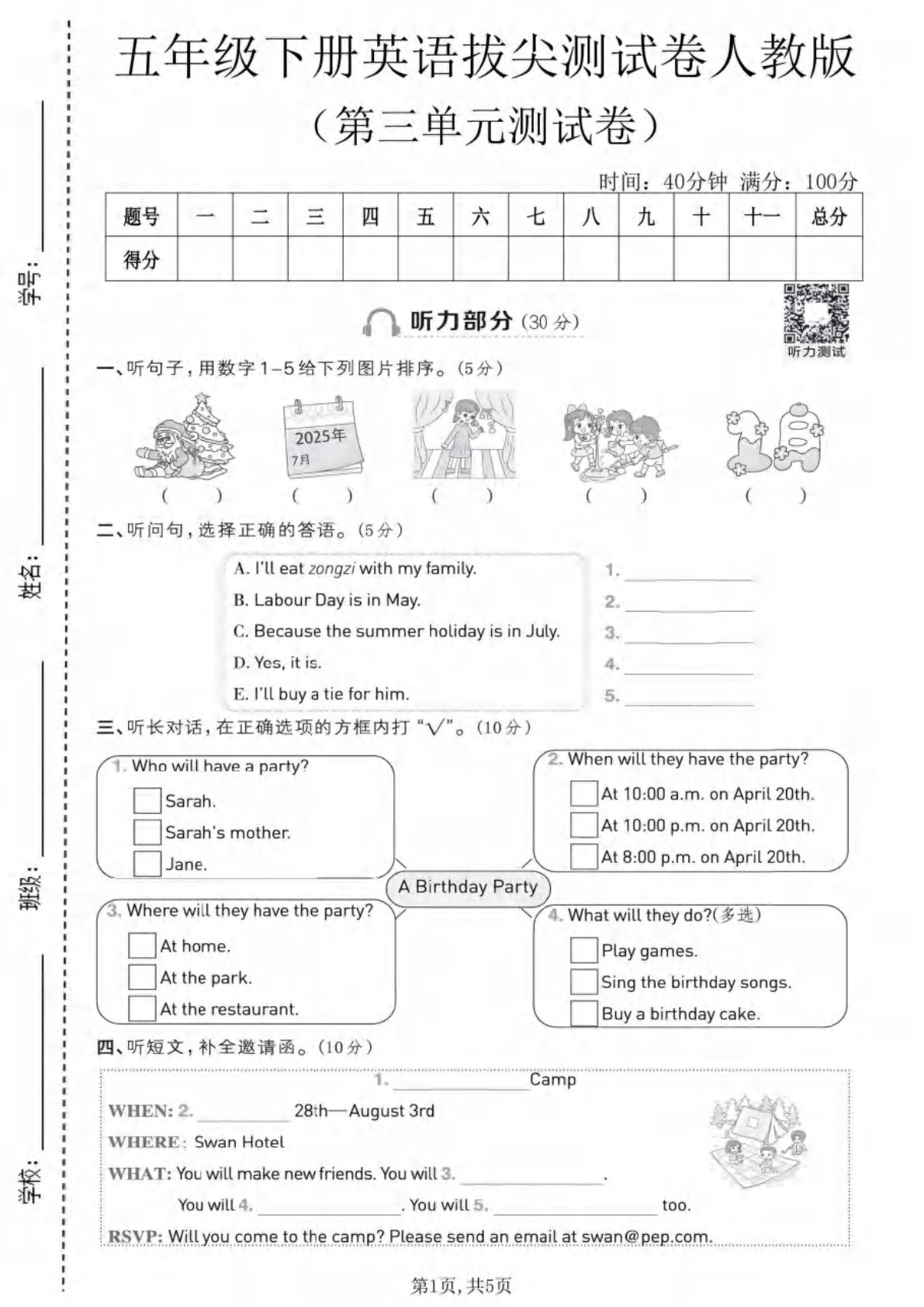 五年级下册英语第三单元拔尖测试卷《人教版》