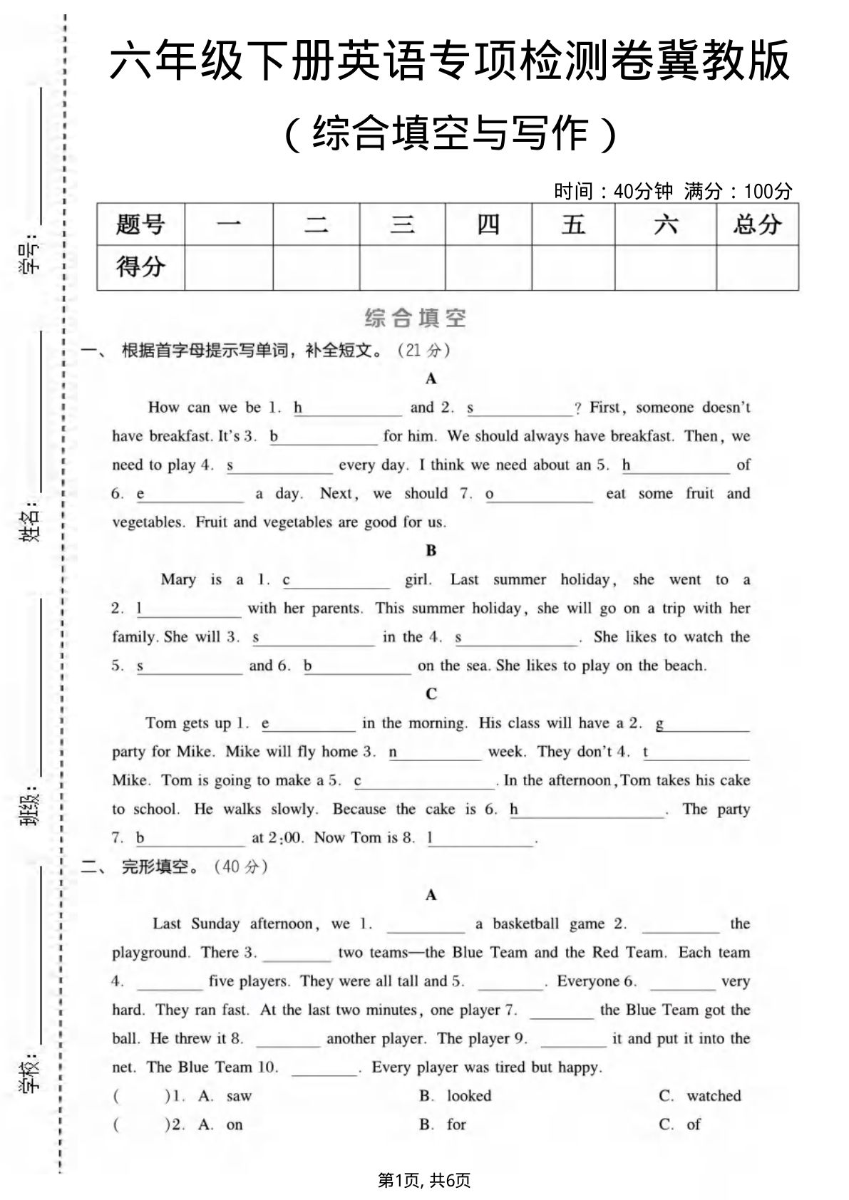 六年级下册英语综合填空与写作专项检测卷《冀教版》