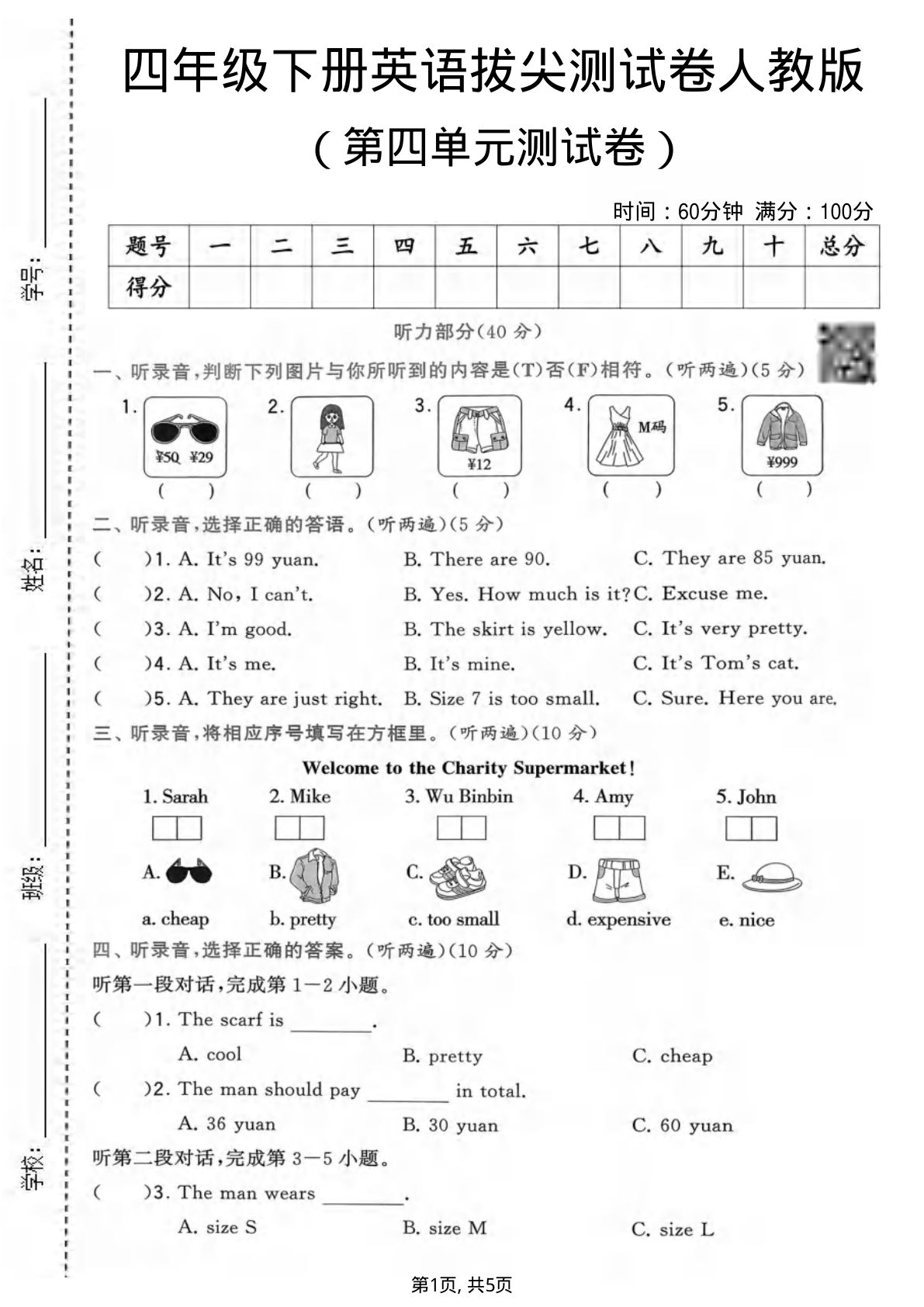 四年级下册英语第四单元拔尖测试卷《人教版》2