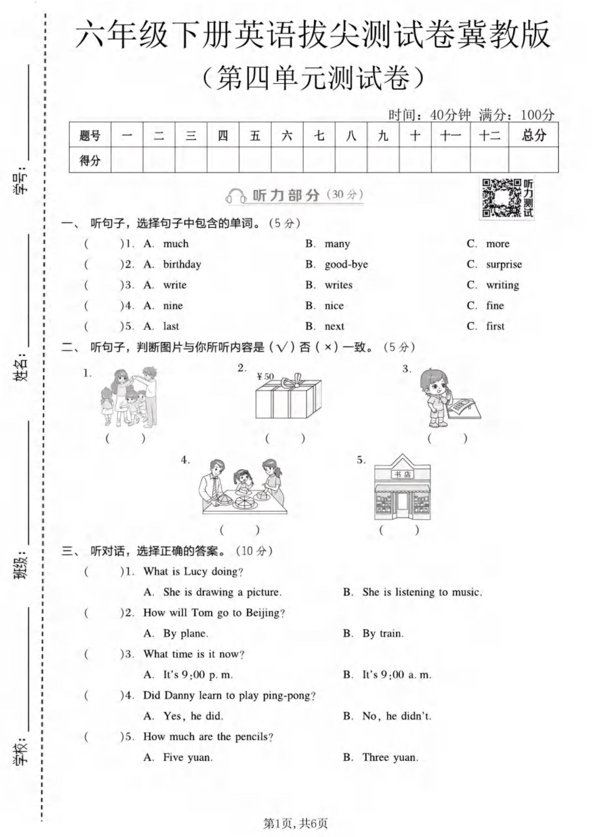 六年级下册英语第四单元拔尖测试卷《冀教版》