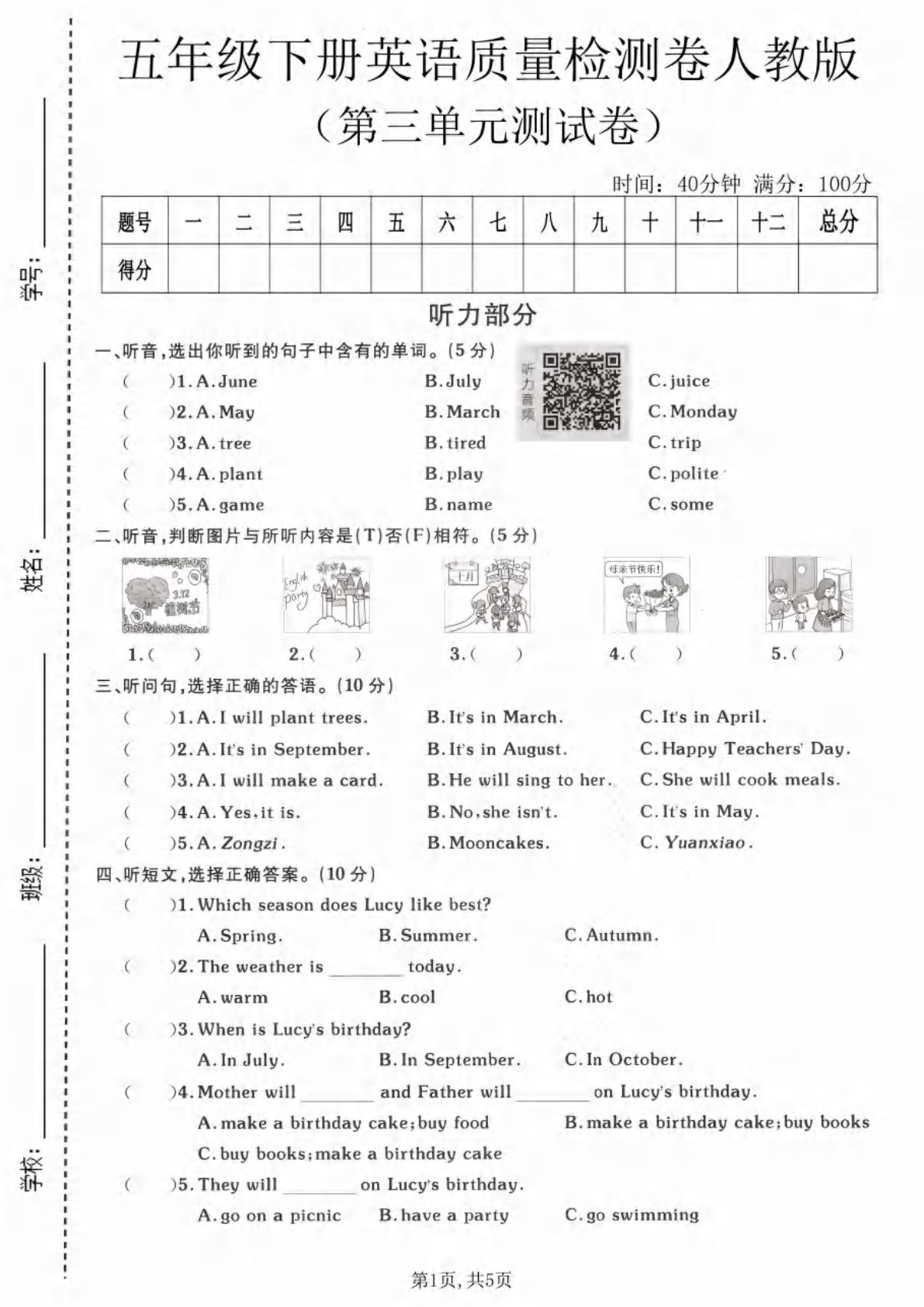 五年级下册英语第三单元质量检测卷《人教版》