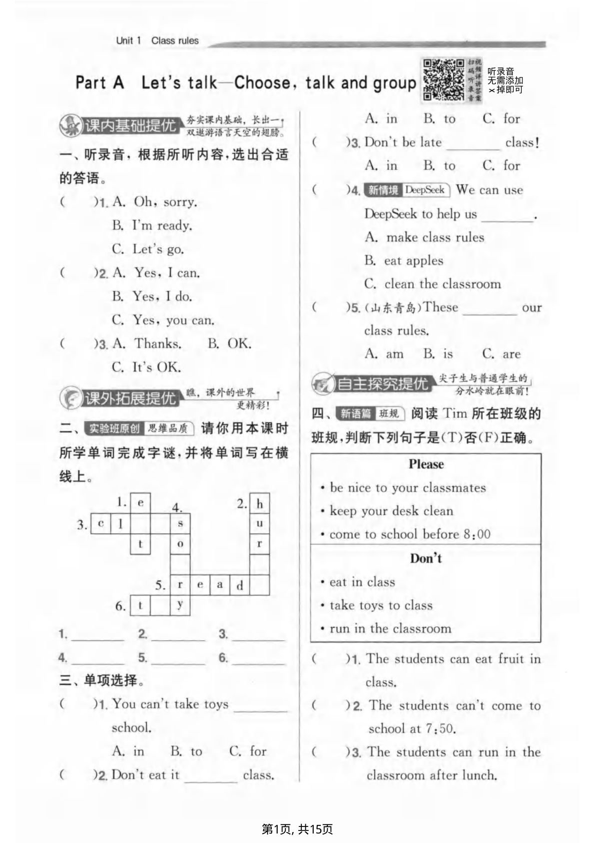 四年级下册英语第一单元综合练习《人教版》