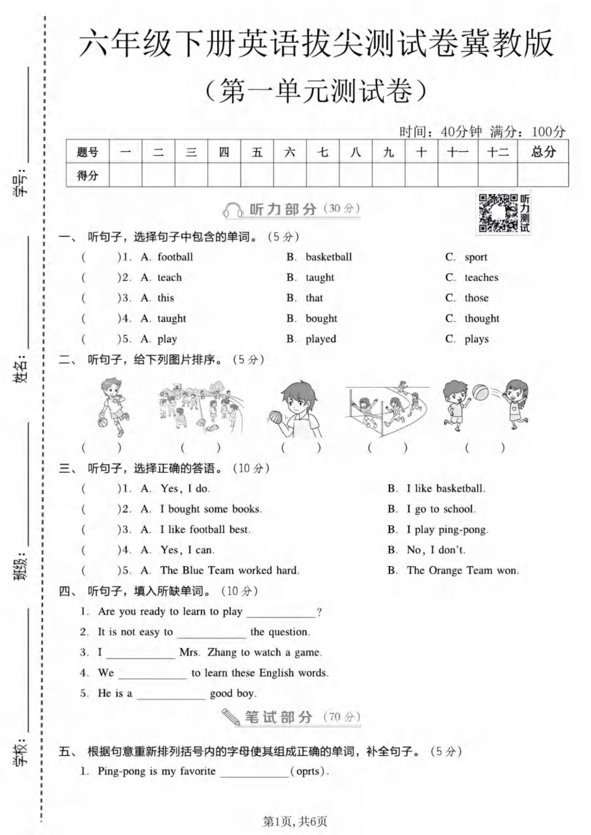 六年级下册英语第一单元拔尖测试卷《冀教版》