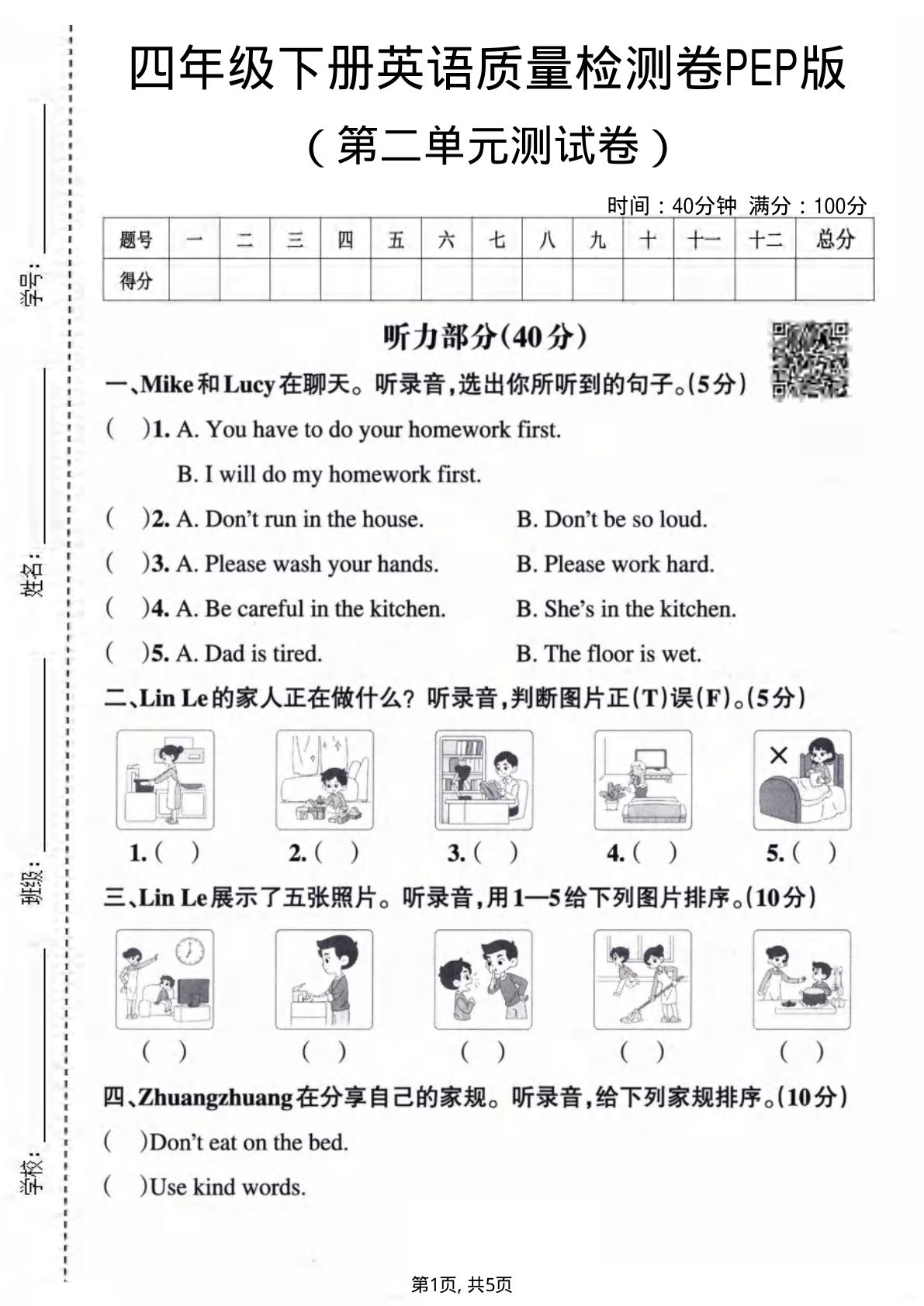 四年级下册英语第二单元质量检测卷《PEP版》