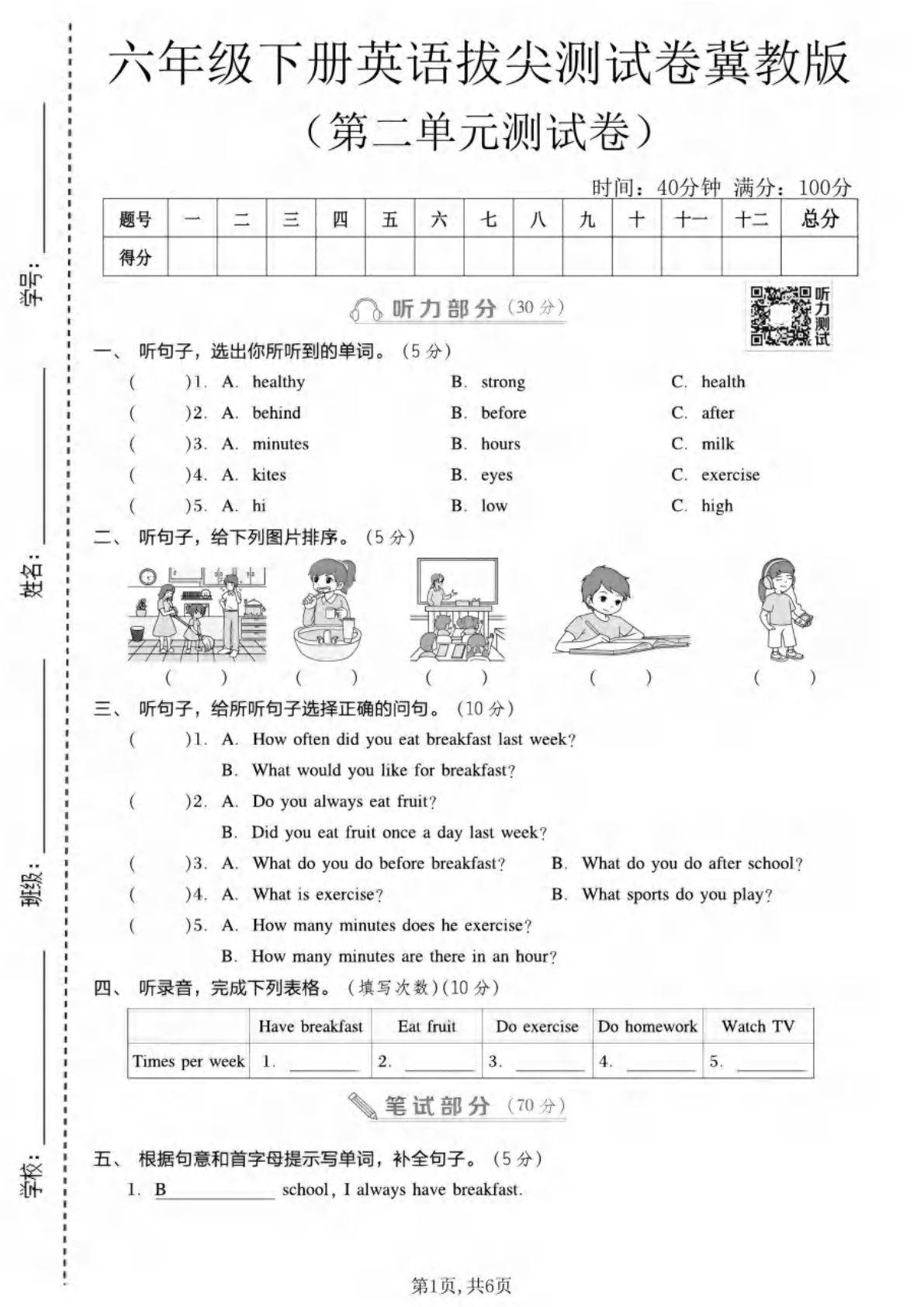 六年级下册英语第二单元拔尖测试卷《冀教版》