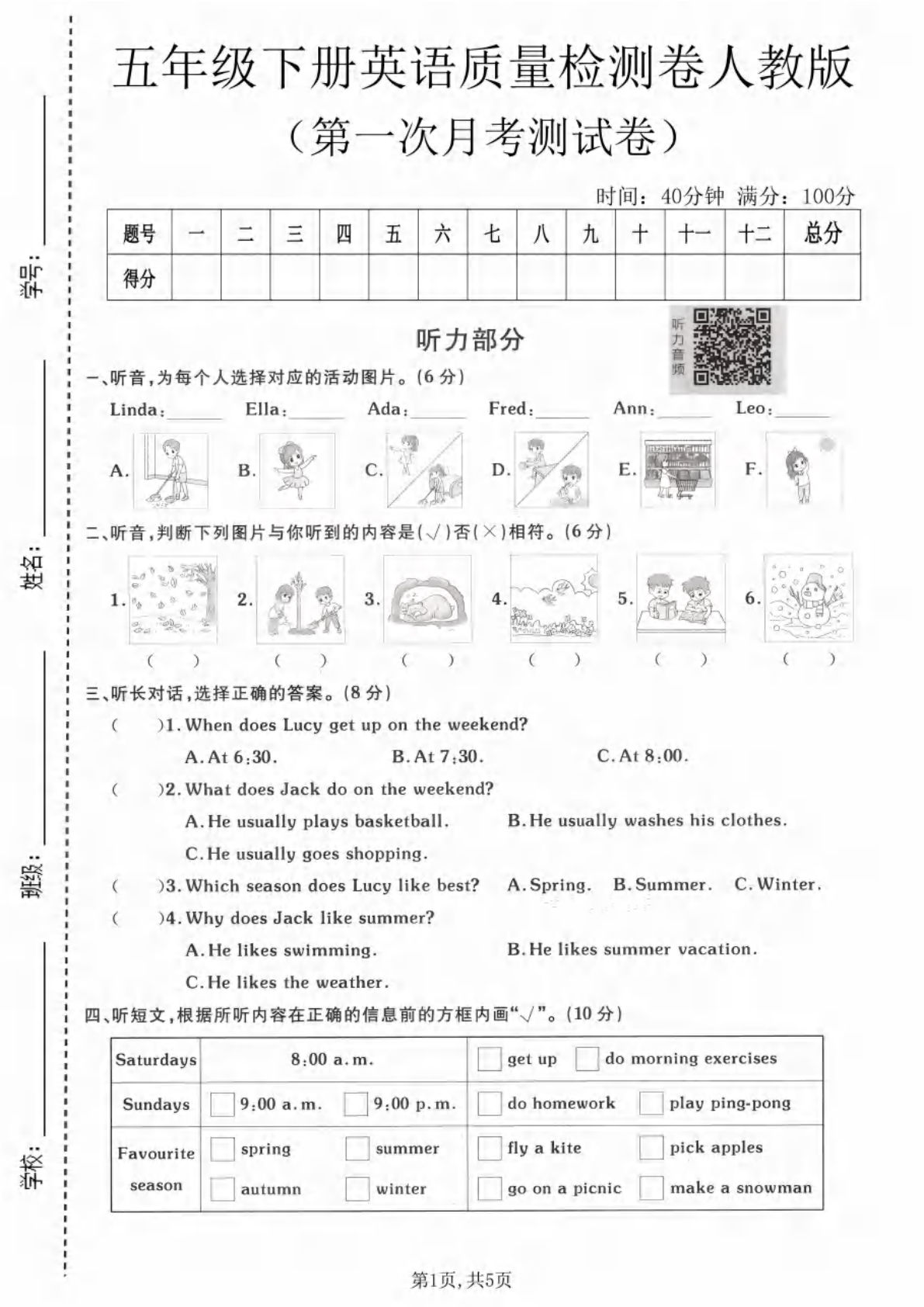 五年级下册英语第一次月考质量检测卷《人教版》