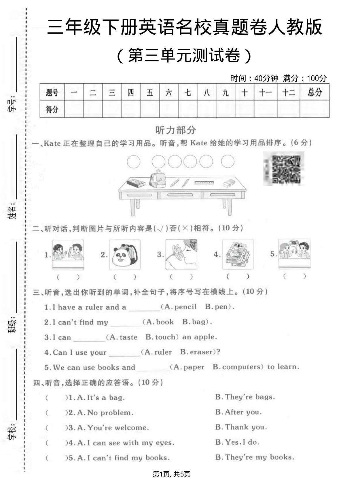 三年级下册英语第三单元名校真题卷《人教版》