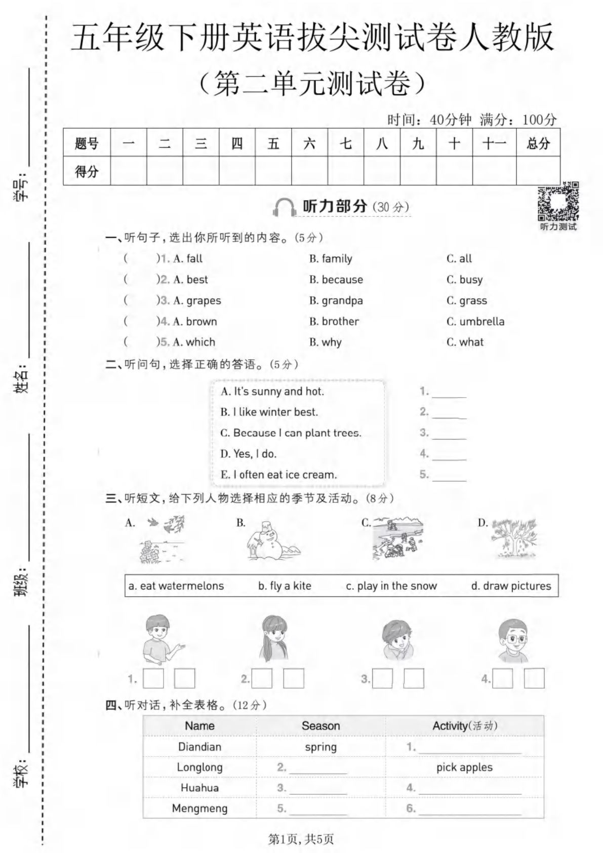五年级下册英语第二单元拔尖测试卷《人教版》
