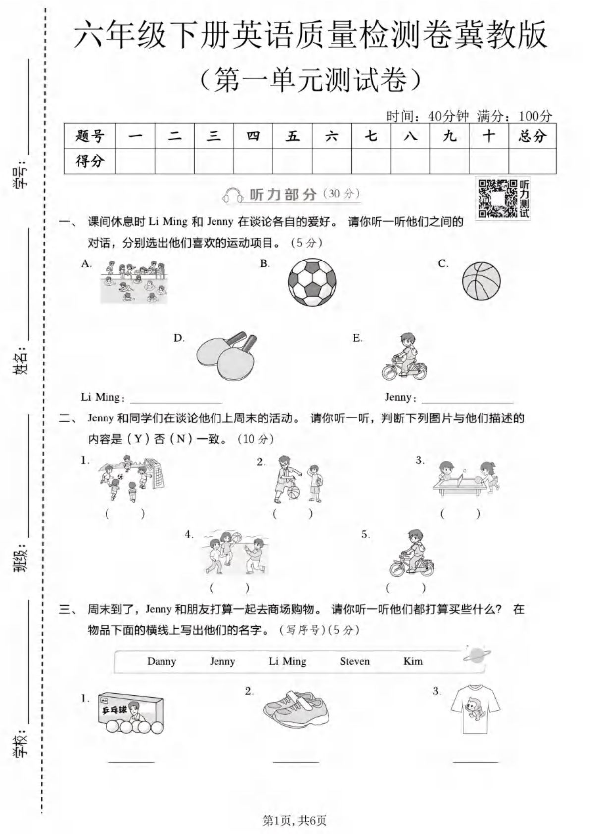 六年级下册英语第一单元质量检测卷《冀教版》