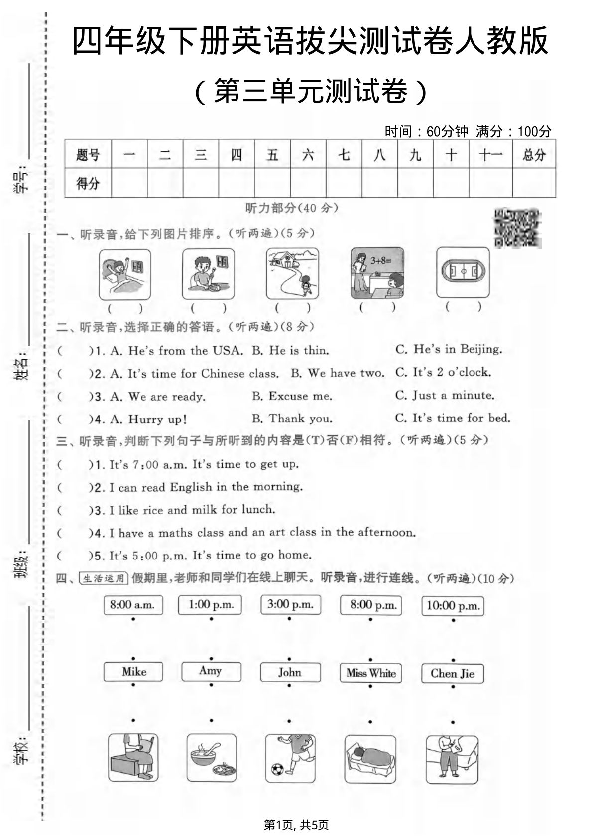 四年级下册英语第三单元拔尖测试卷《人教版》
