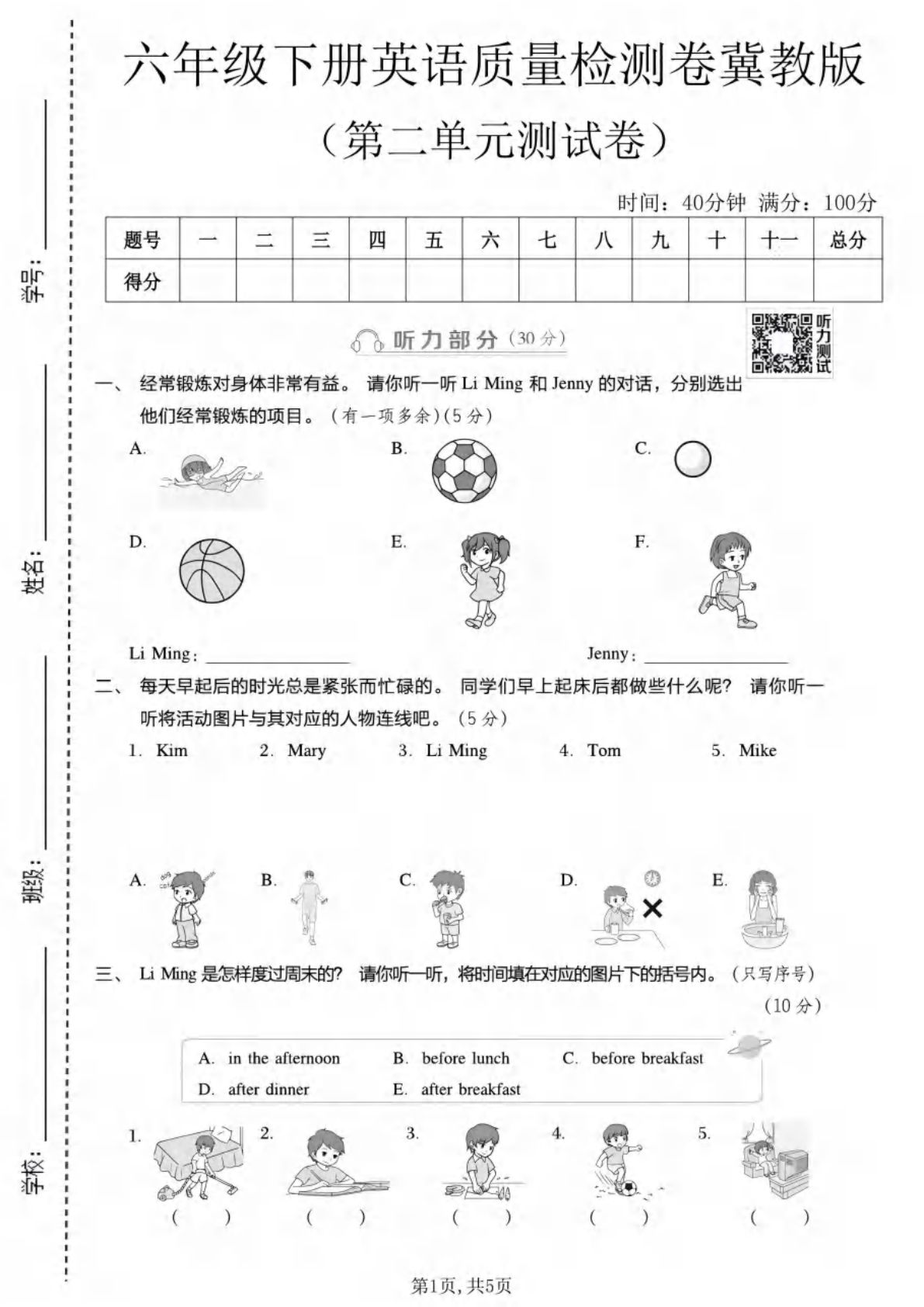 六年级下册英语第二单元质量检测卷《冀教版》