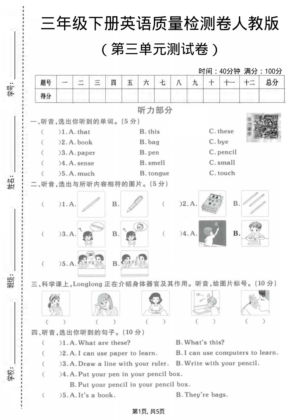 三年级下册英语第三单元质量检测卷《人教版》