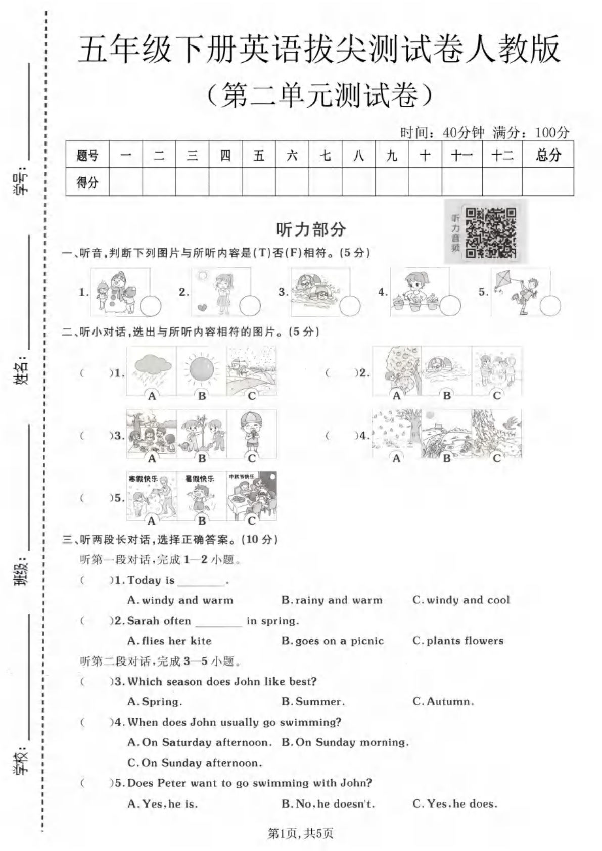 五年级下册英语第二单元拔尖测试卷《人教版》2