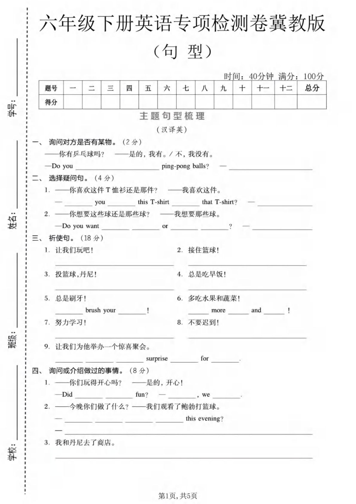 六年级下册英语句型专项检测卷《冀教版》