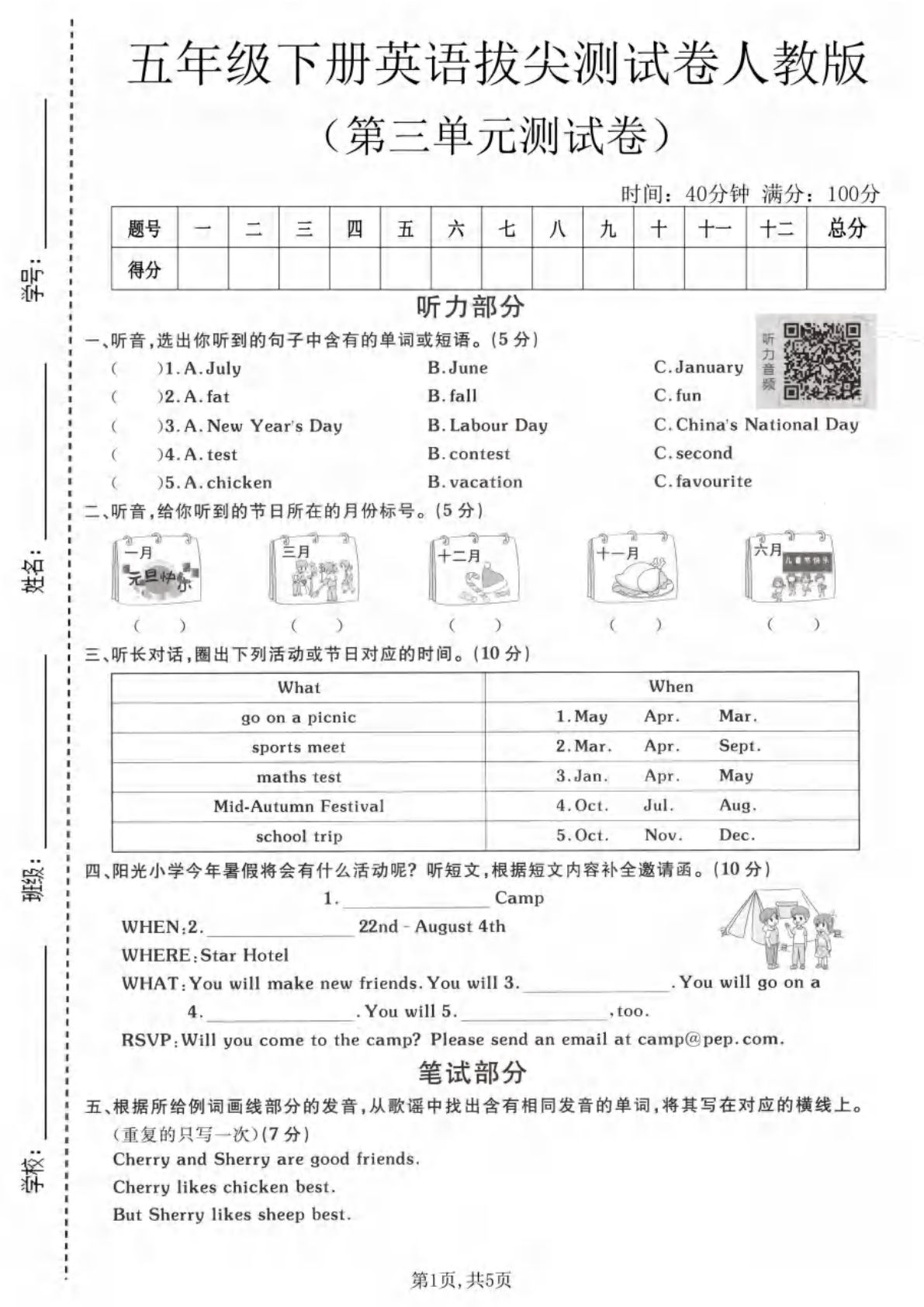 五年级下册英语第三单元拔尖测试卷《人教版》2