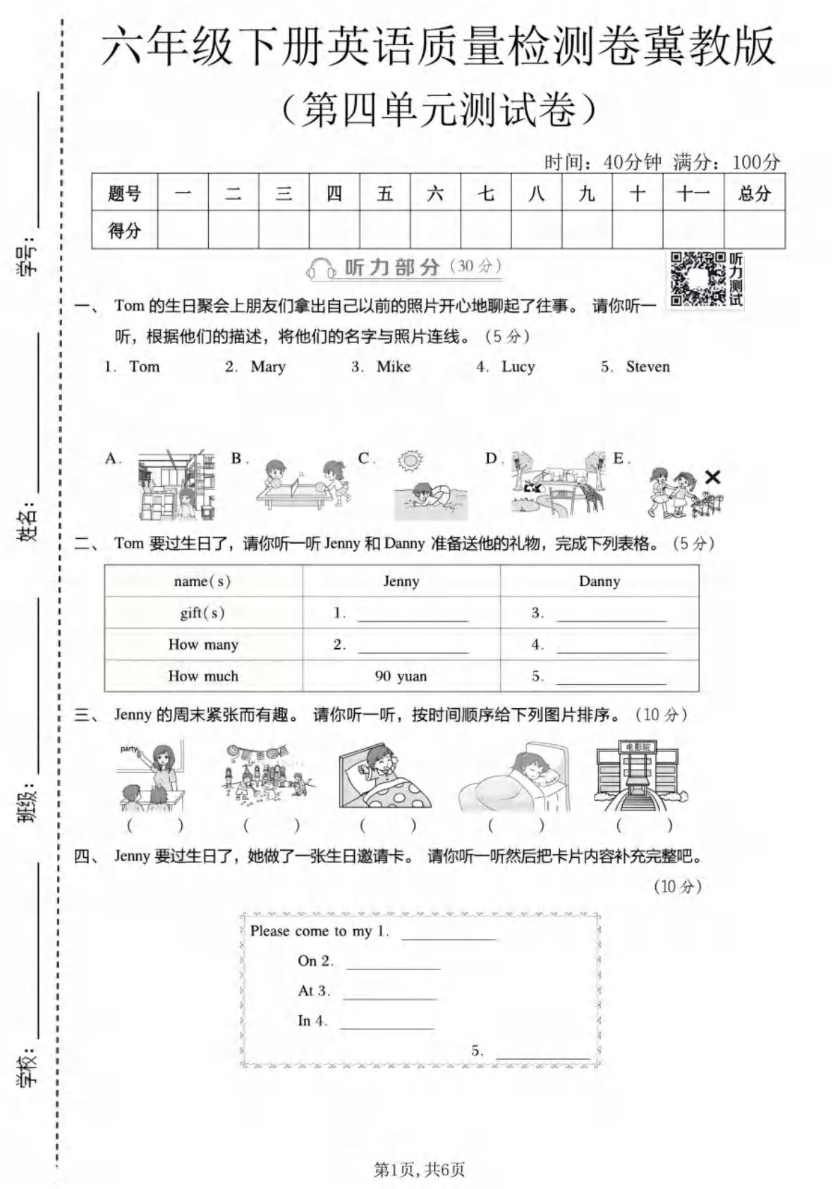 六年级下册英语第四单元质量检测卷《冀教版》