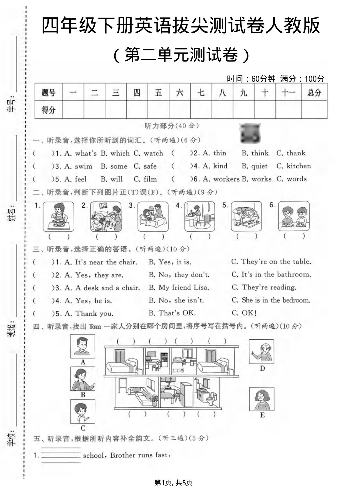 四年级下册英语第二单元拔尖测试卷《人教版》