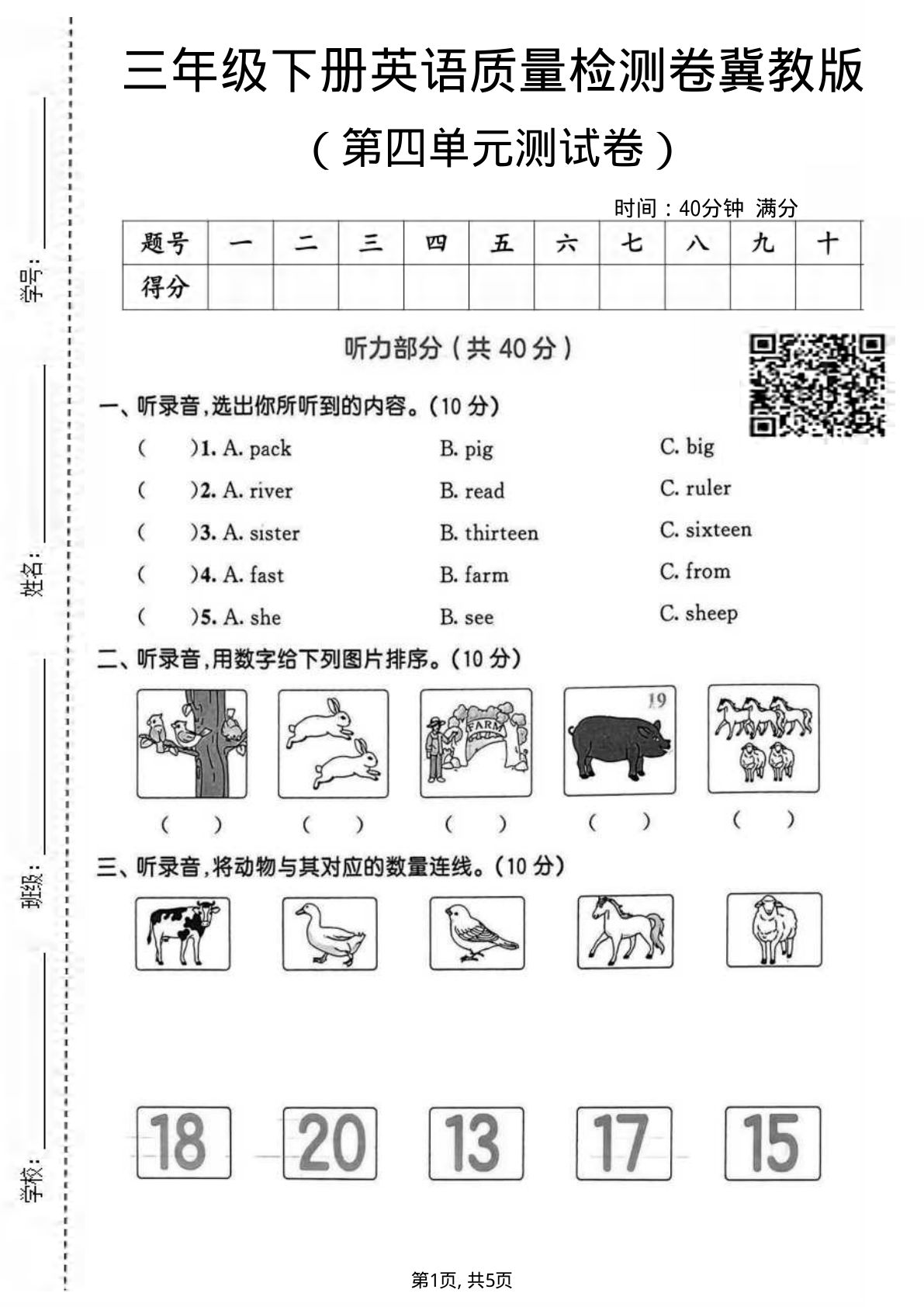 三年级下册英语第四单元质量检测卷《冀教版》