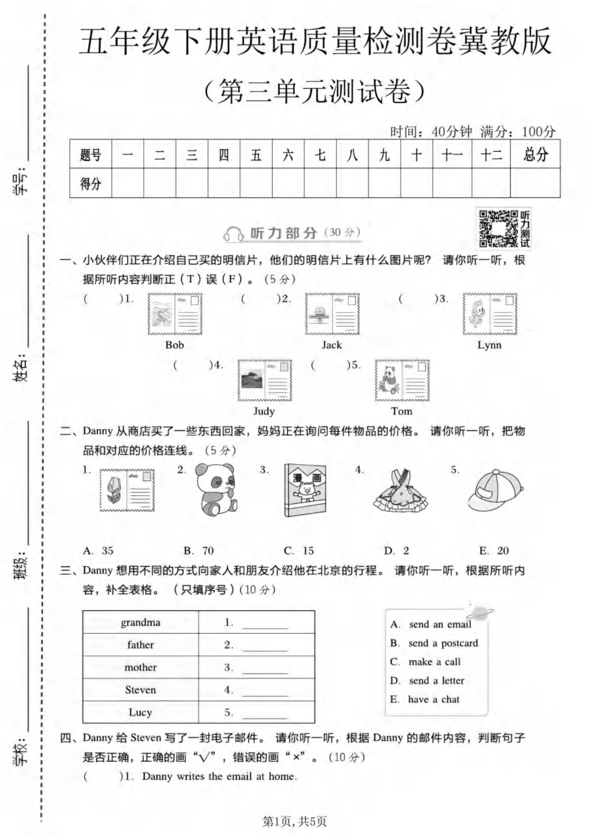 五年级下册英语第三单元质量检测卷《冀教版》