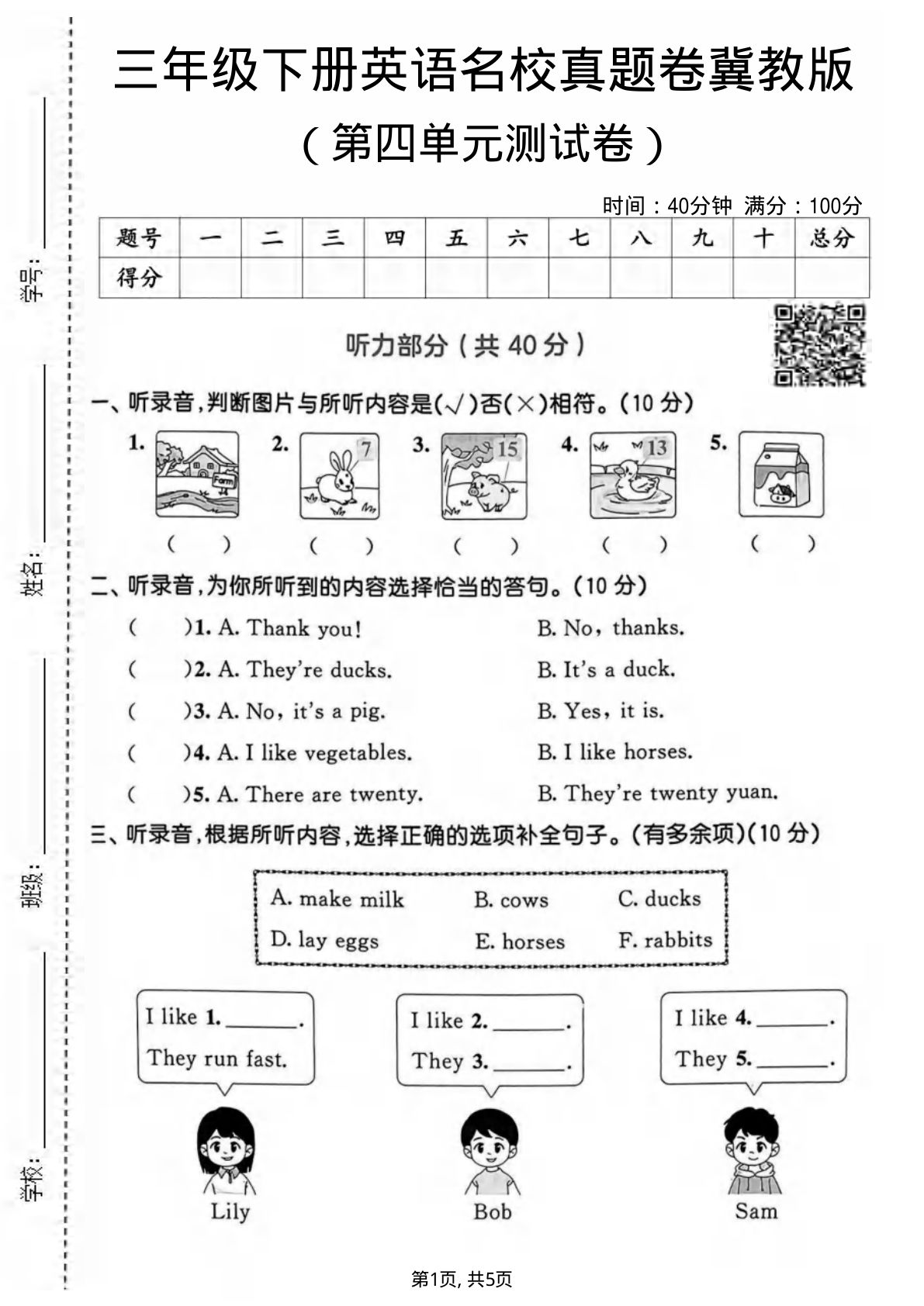 三年级下册英语第四单元名校真题卷《冀教版》