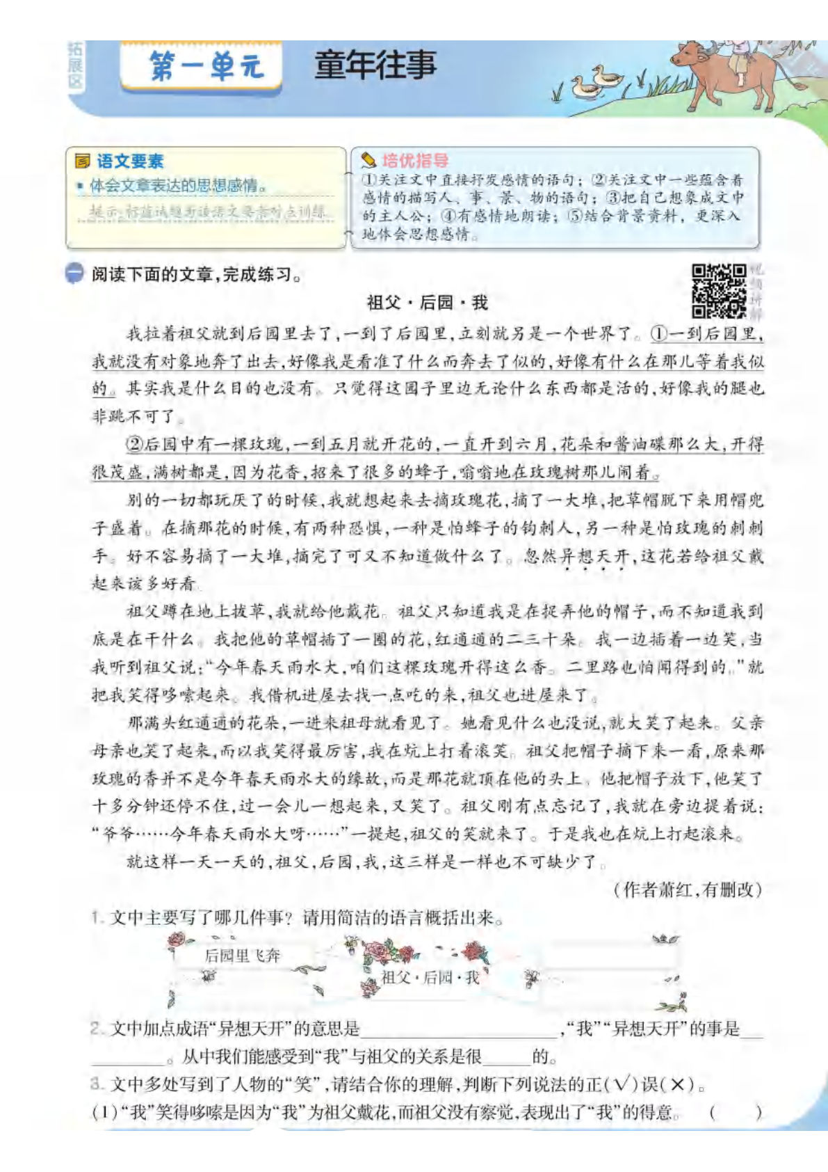 五年级下册语文 一遍过看图写话+拓展阅读李老师