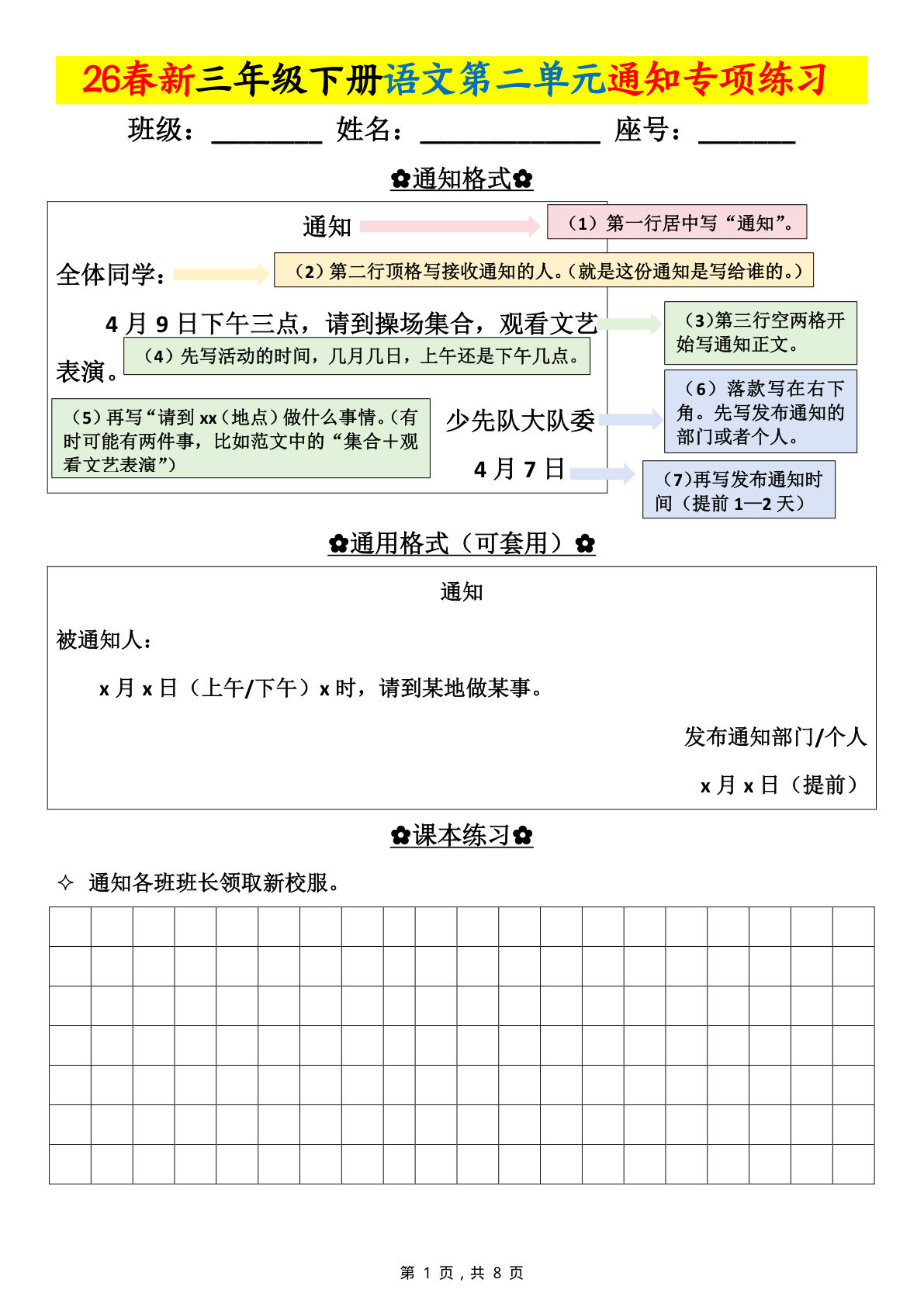 26春新三年级下册语文第二单元通知专项练习（含答案8页） (1)
