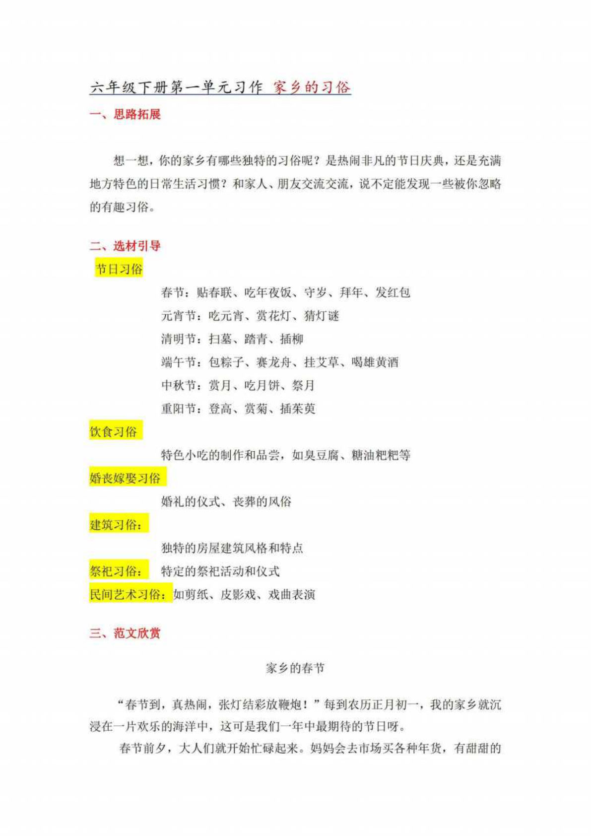 六年级下册语文《1-6单元作文支架》