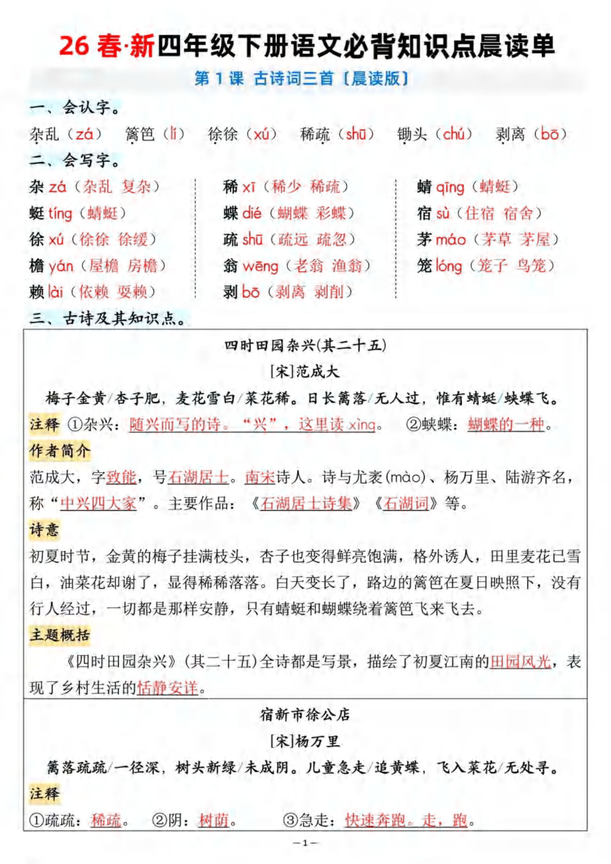 26春四年级下册语文必背知识点晨读单（40页）