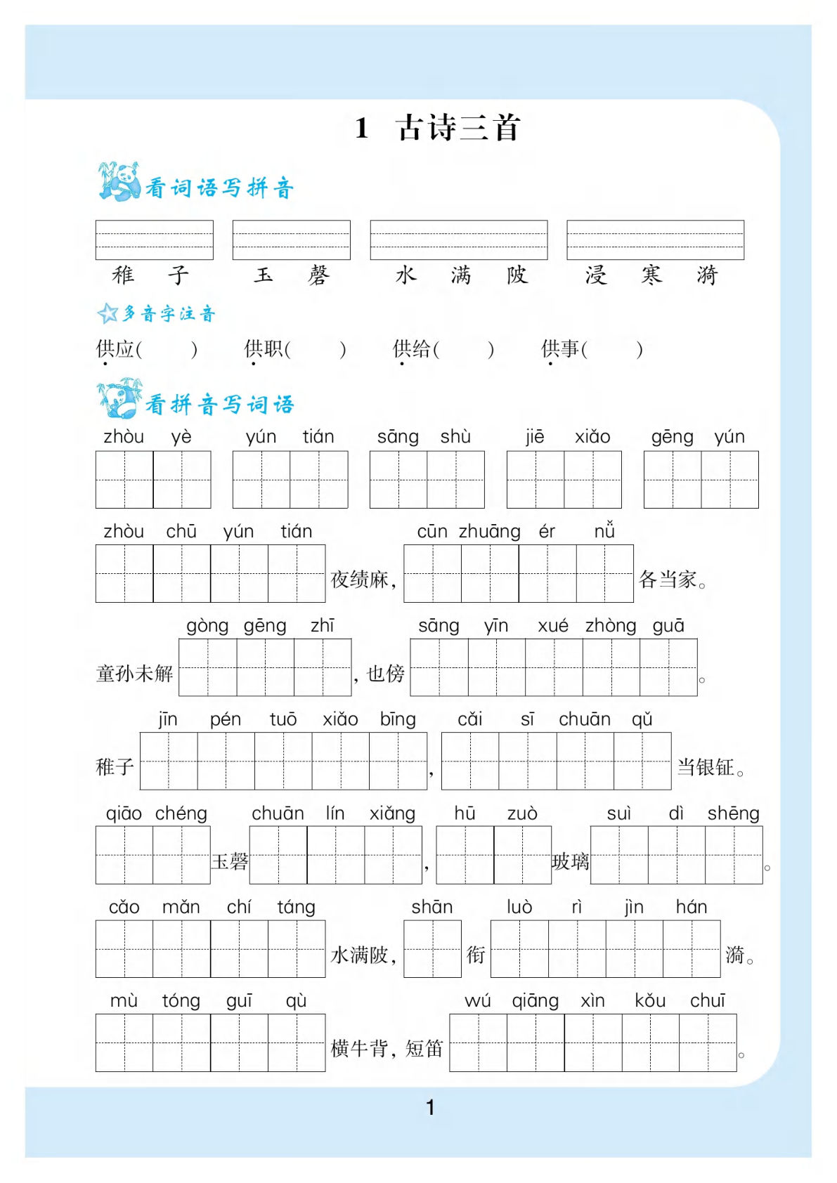 五年级下册语文看拼音写词语生字注音