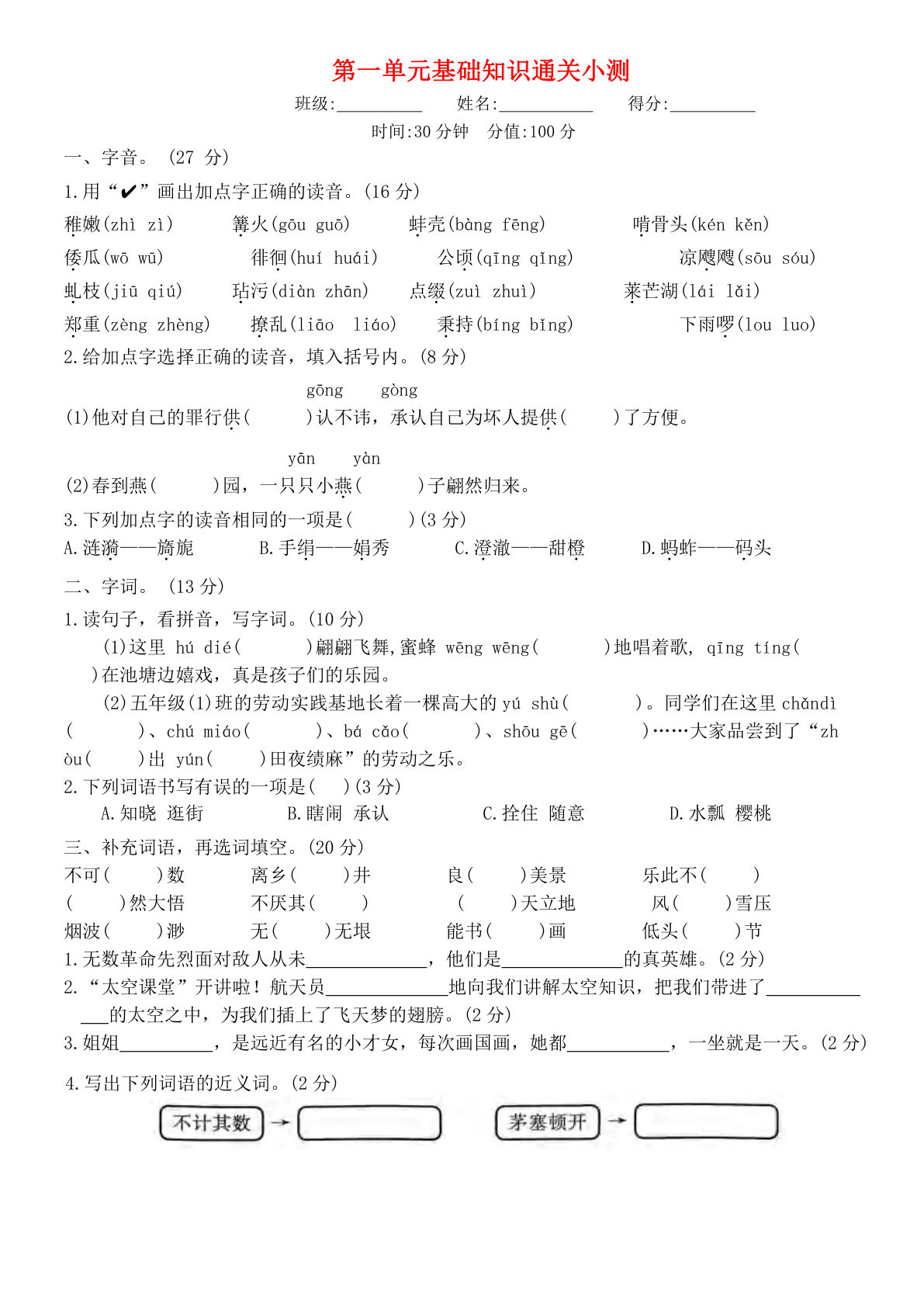 五年级下册语文1-8单元基础小测＋答案22页