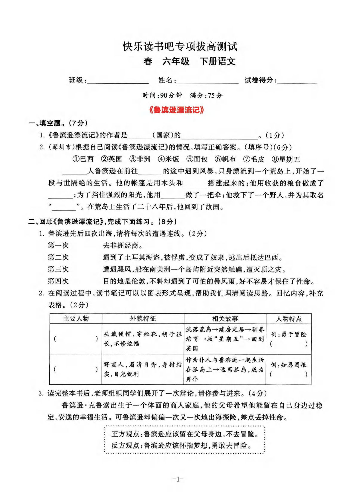 六年级下册语文&mdash;快乐读书吧专项拔高测试卷
