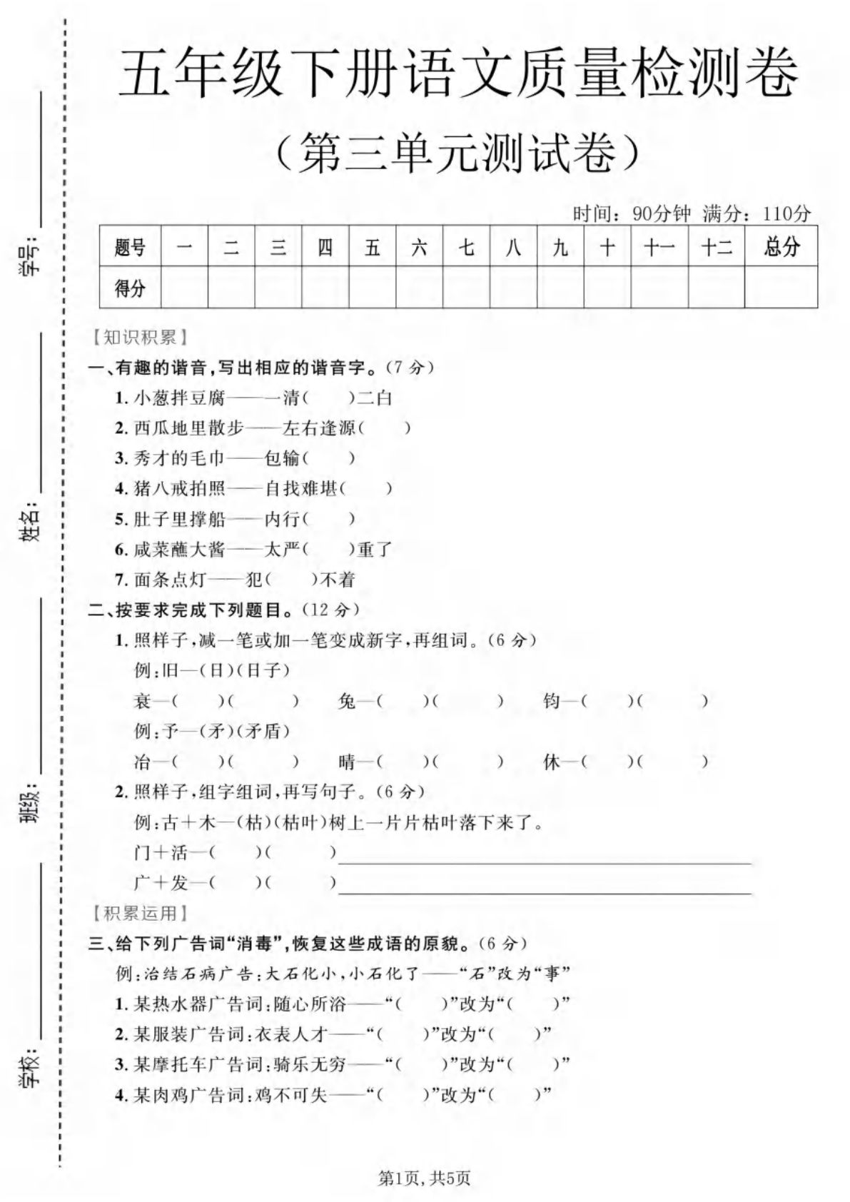 五年级下册语文第三单元质量检测卷_