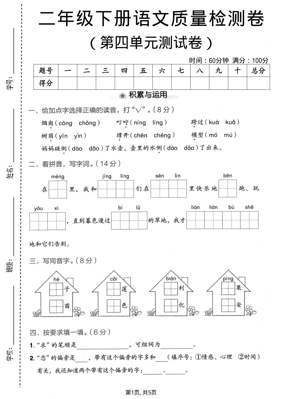 二年级下册语文第四单元质量检测卷