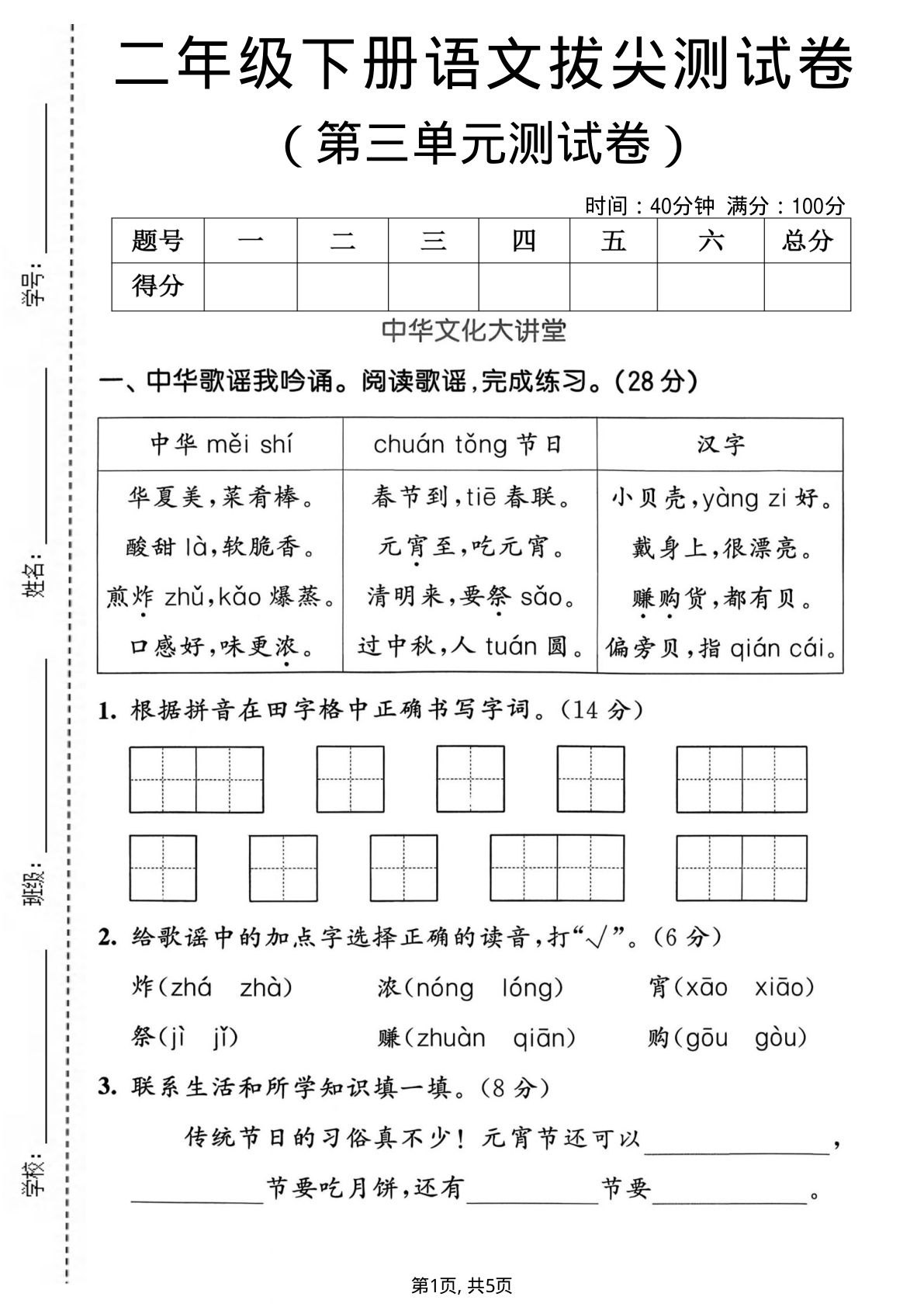 二年级下册语文第三单元拔尖测试卷
