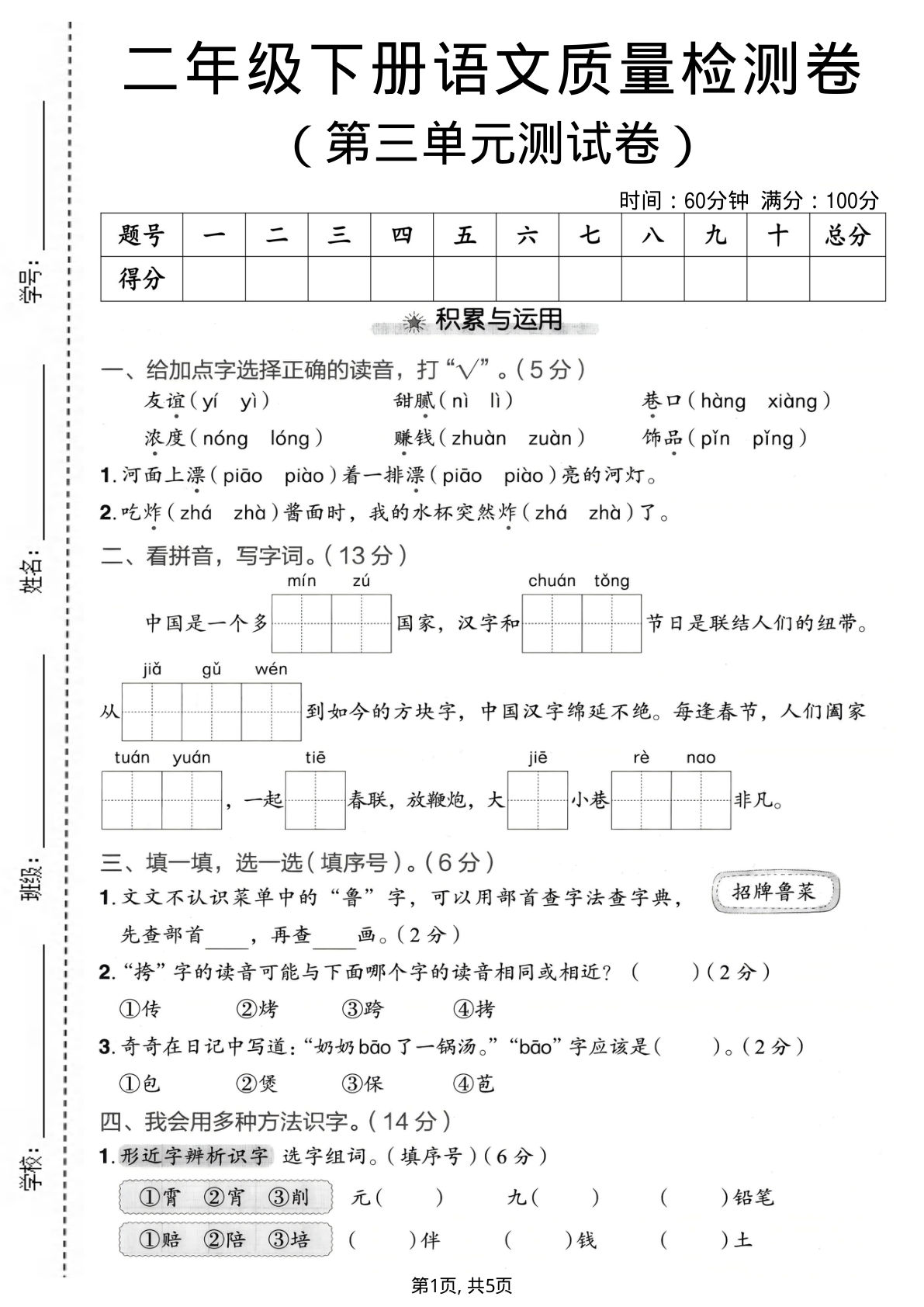 二年级下册语文第三单元质量检测卷