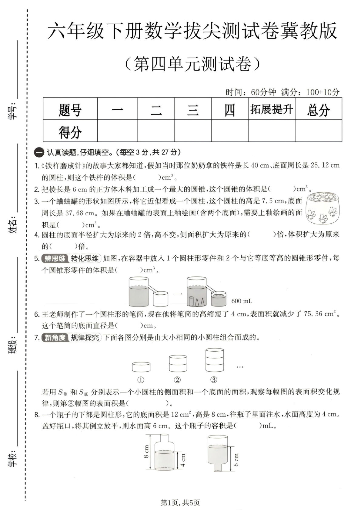 六年级下册数学第四单元拔尖测试卷《冀教版》
