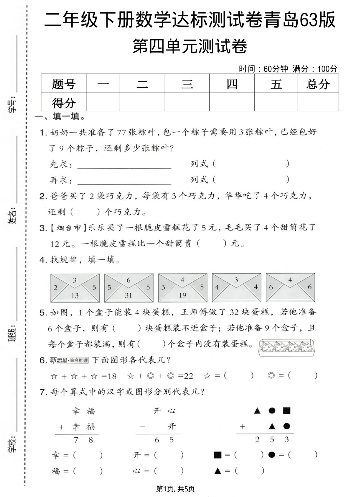 二年级下册数学第四单元达标测试卷《青岛63版》