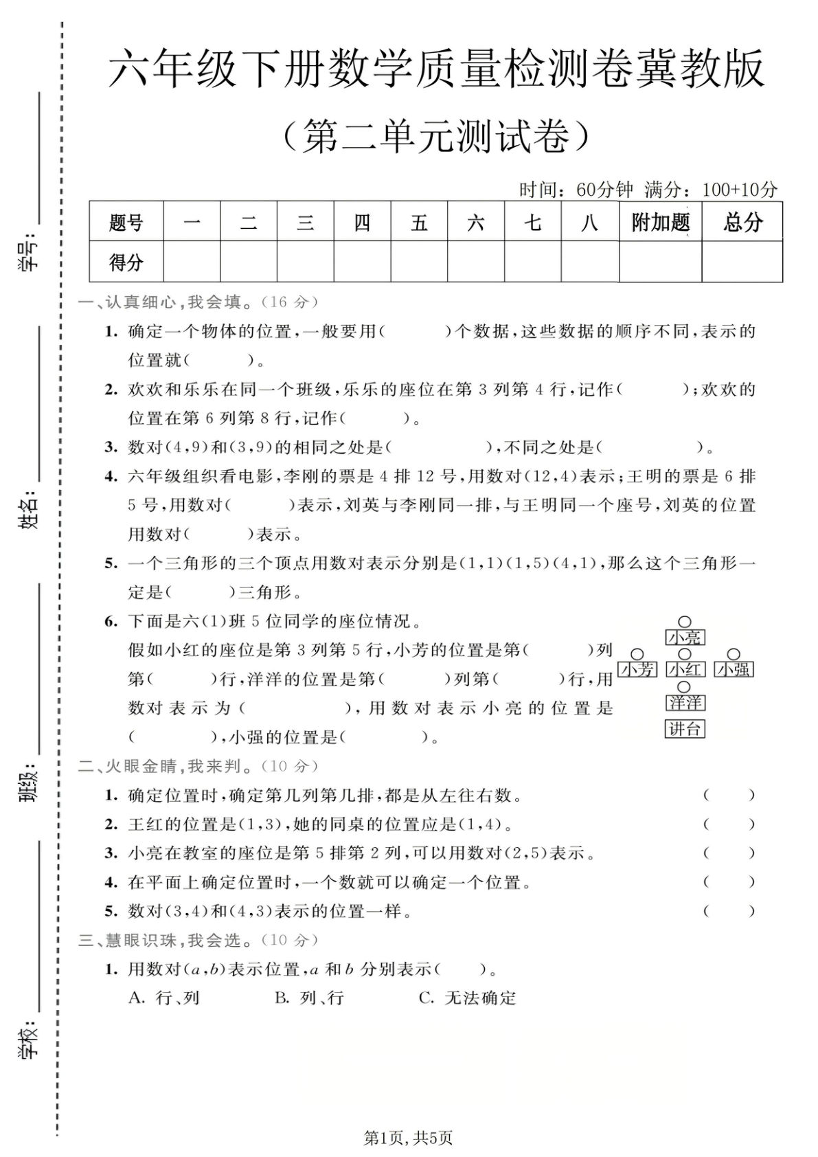六年级下册数学第二单元质量检测卷《冀教版》2