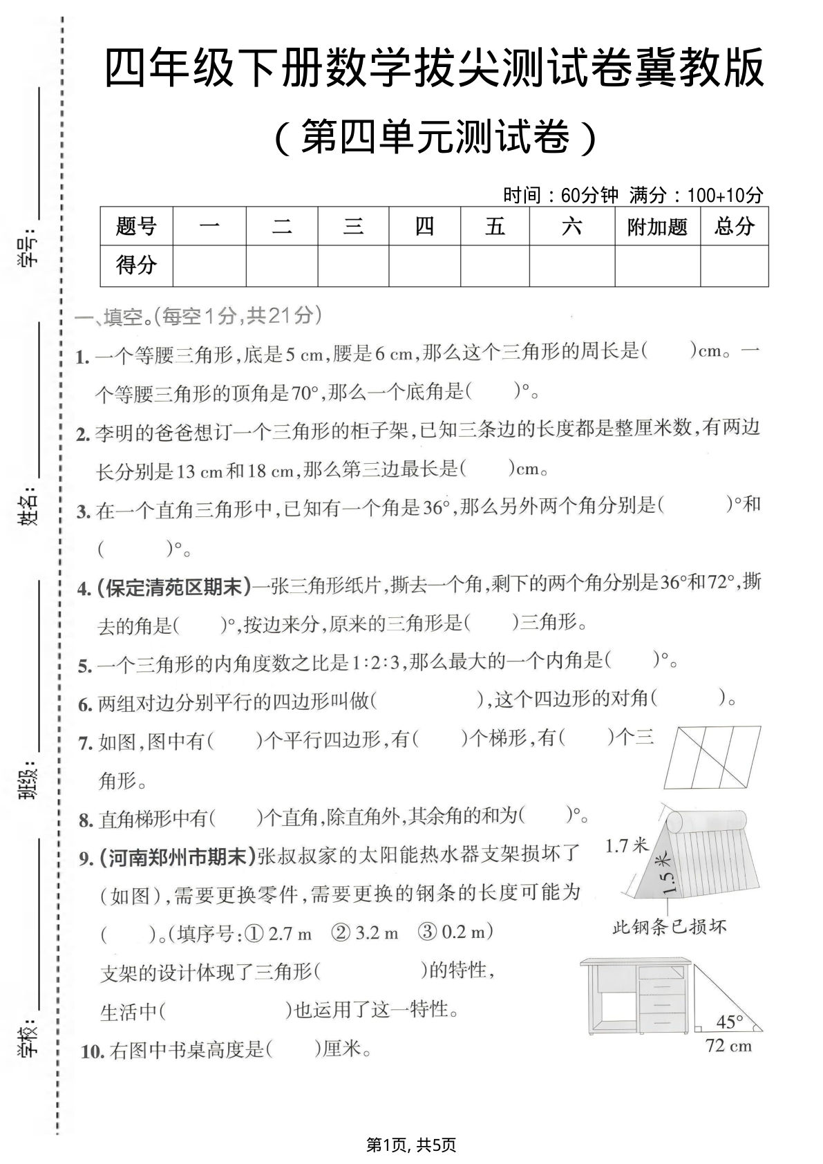 四年级下册数学第四单元拔尖测试卷《冀教版》
