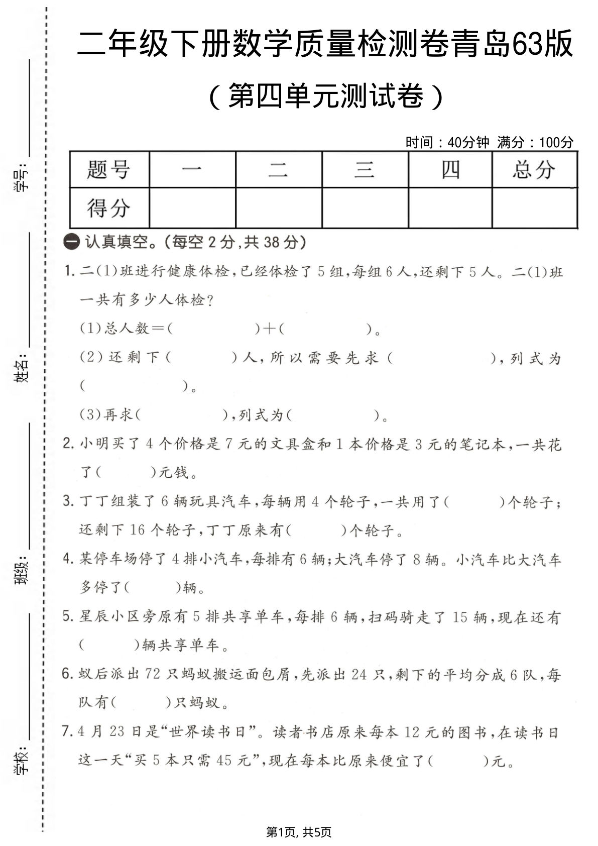 二年级下册数学第四单元质量检测卷《青岛63版》