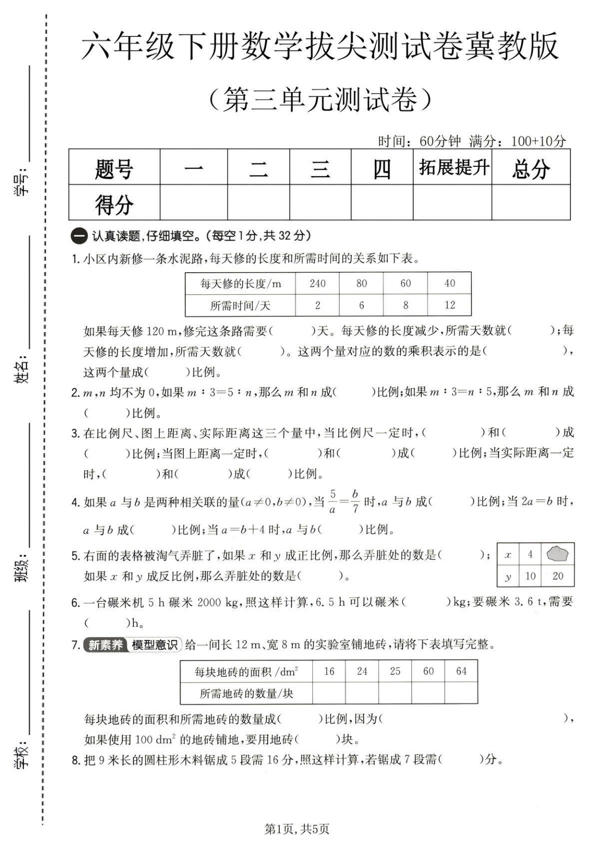 六年级下册数学第三单元拔尖测试卷《冀教版》