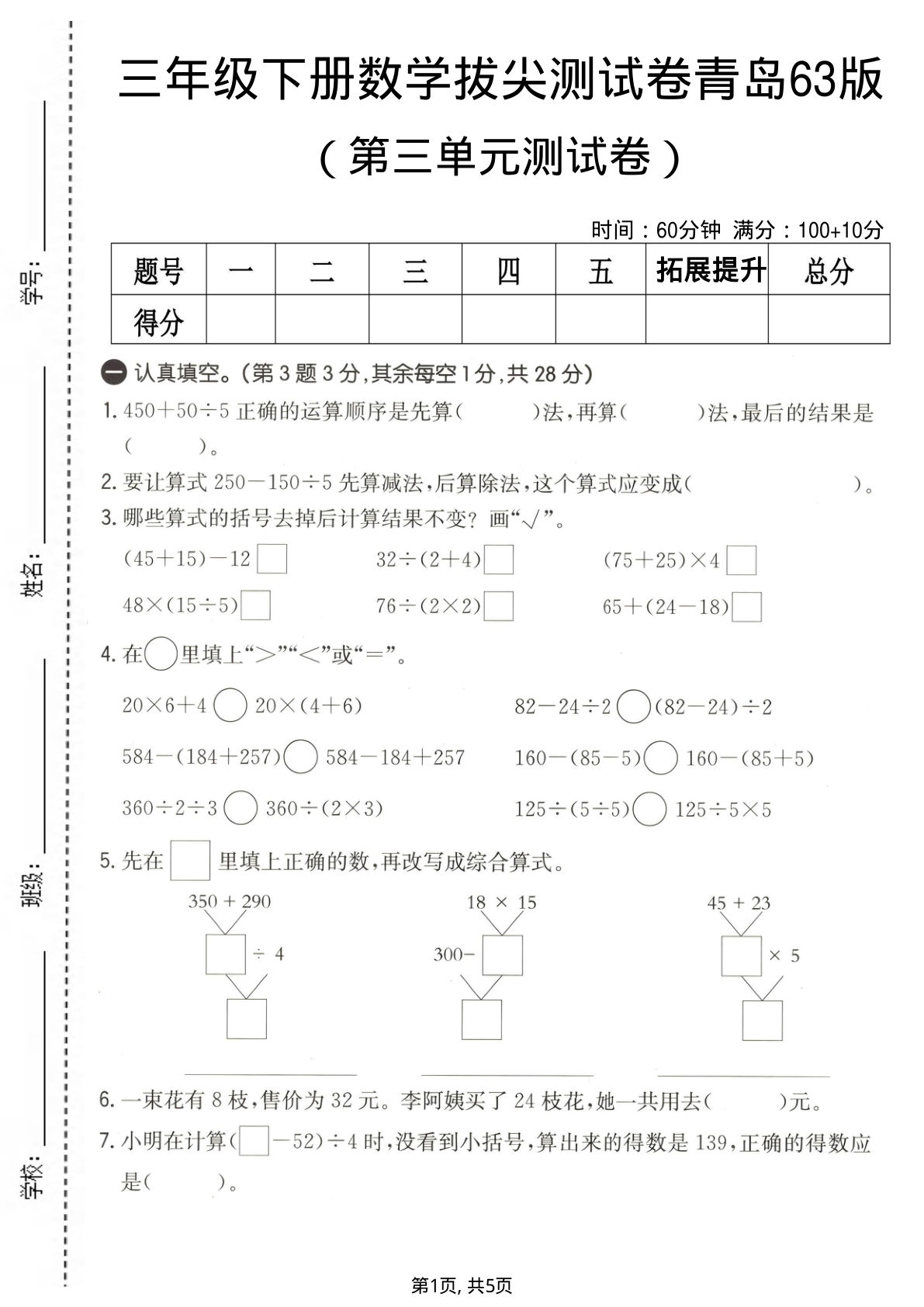 三年级下册数学第三单元拔尖测试卷《青岛63版》