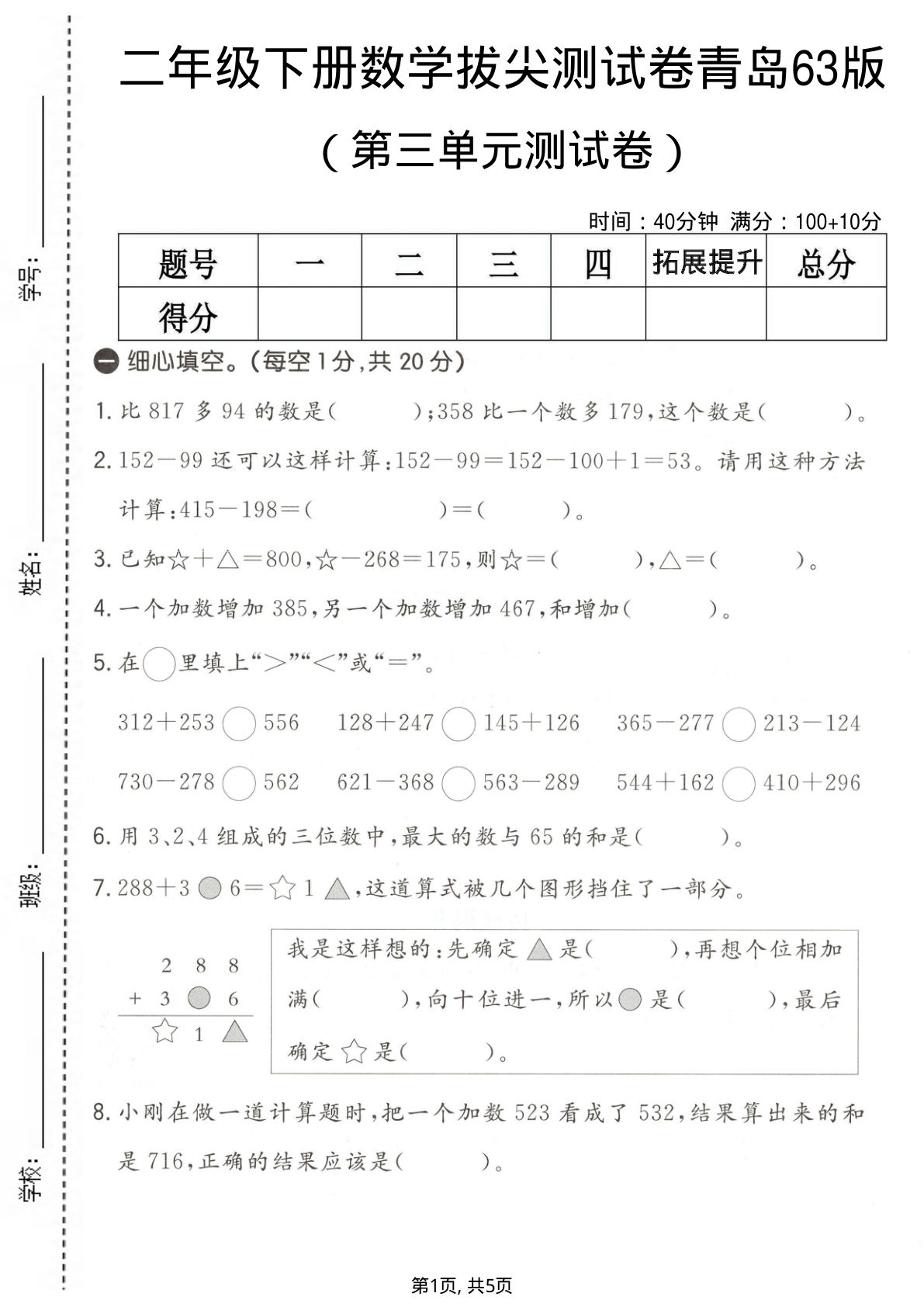 二年级下册数学第三单元拔尖测试卷《青岛63版》