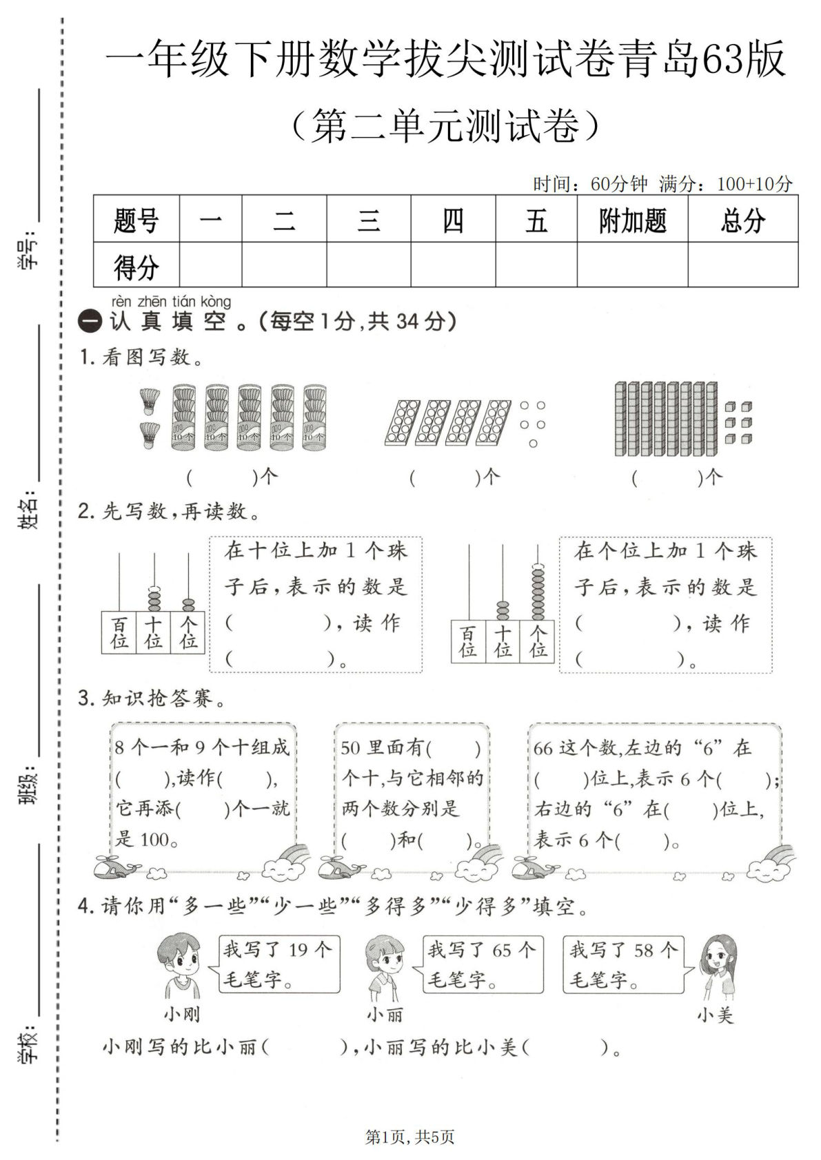一年级下册数学第二单元拔尖测试卷《青岛63版》